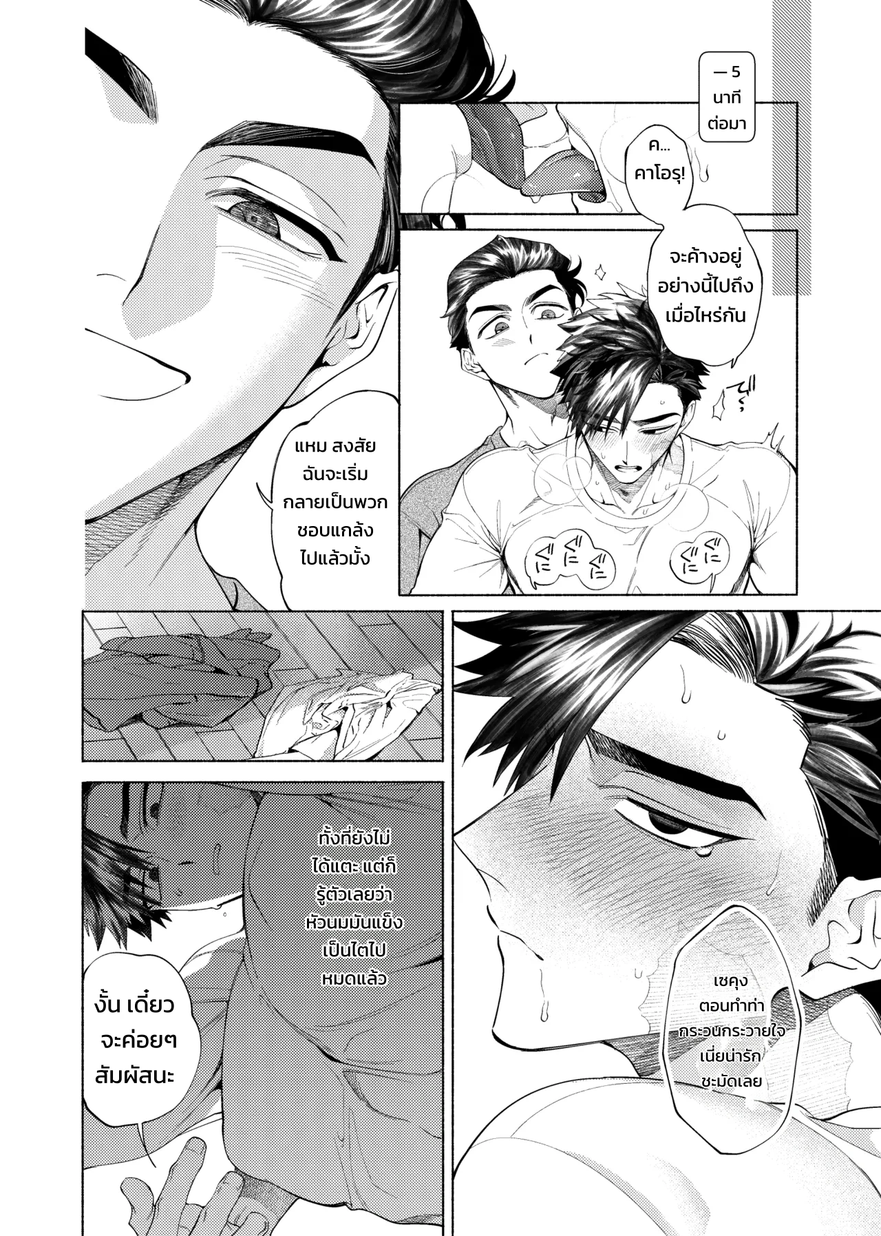 วันอันแสนเร่าร้อนและทรมานใจ - หน้า 9
