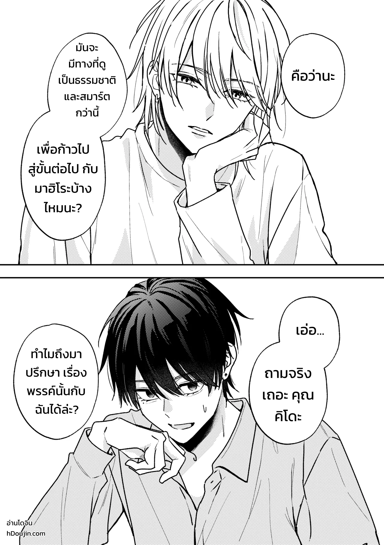 คุณคิโดะอยากกอดแบบสมาร์ต คืนแรกที่ออนเซ็นกับเมะคนโปรด - หน้า 10