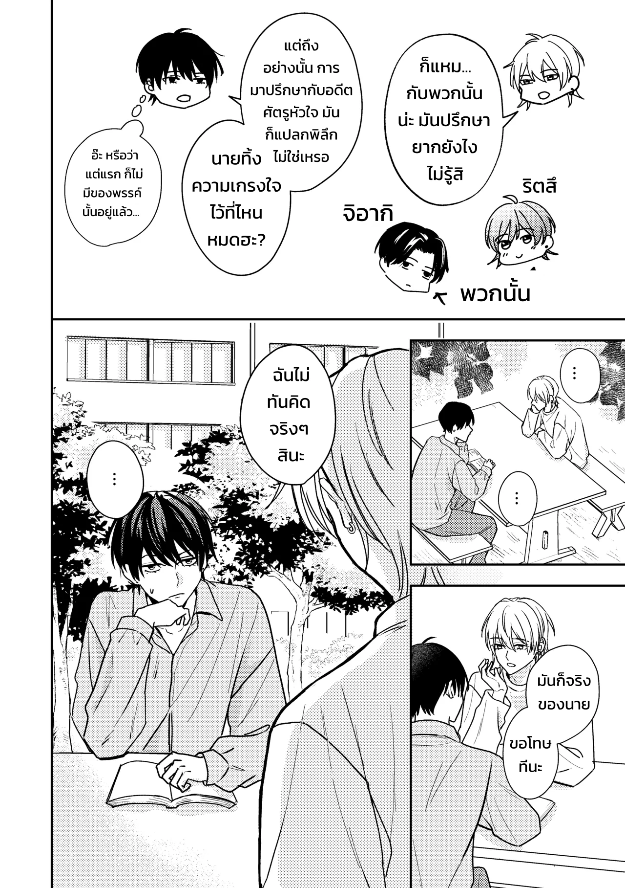 คุณคิโดะอยากกอดแบบสมาร์ต คืนแรกที่ออนเซ็นกับเมะคนโปรด - หน้า 11