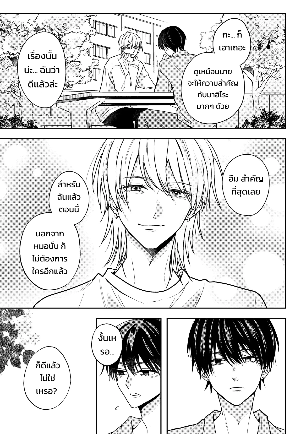 คุณคิโดะอยากกอดแบบสมาร์ต คืนแรกที่ออนเซ็นกับเมะคนโปรด - หน้า 12