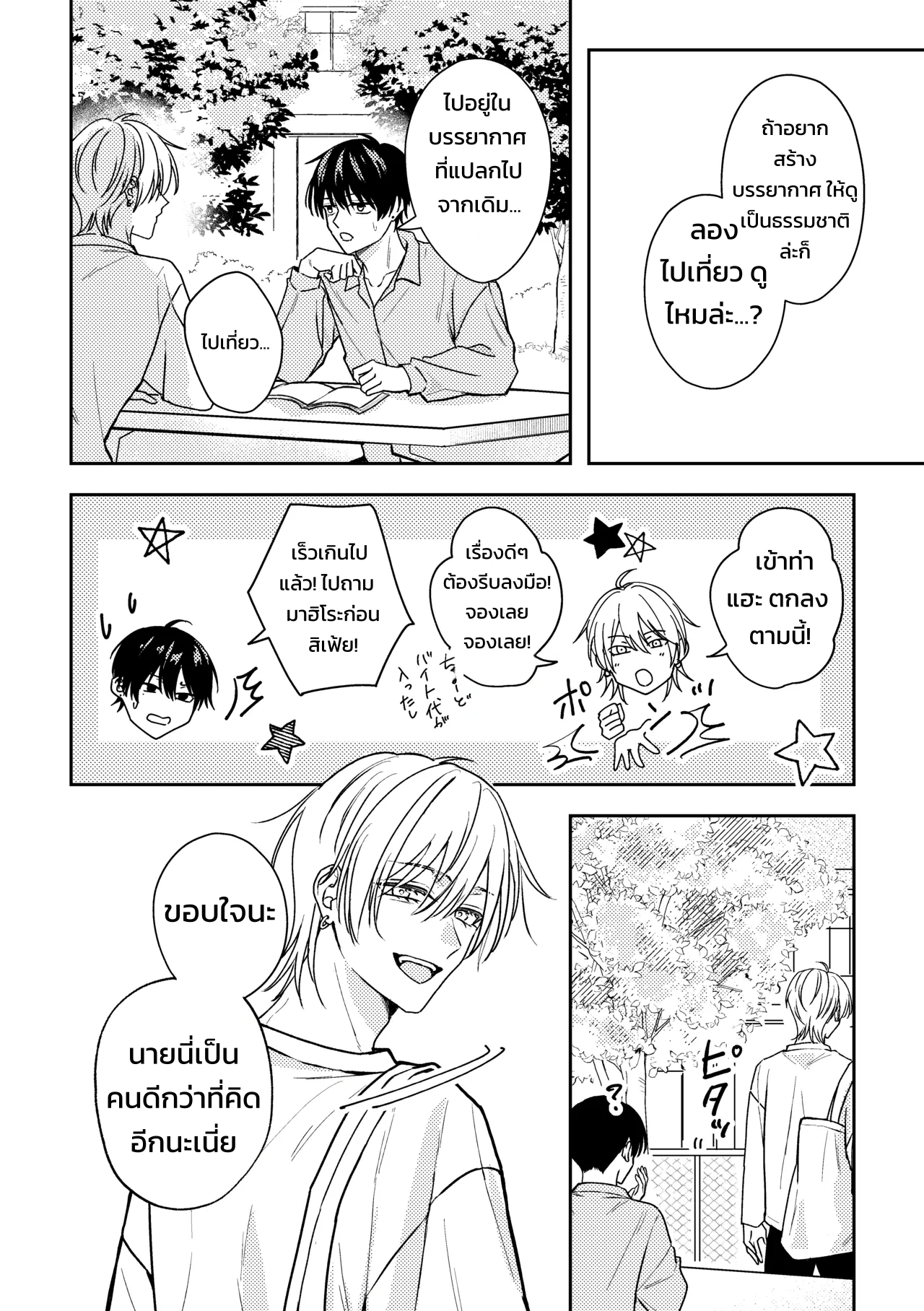 คุณคิโดะอยากกอดแบบสมาร์ต คืนแรกที่ออนเซ็นกับเมะคนโปรด - หน้า 13
