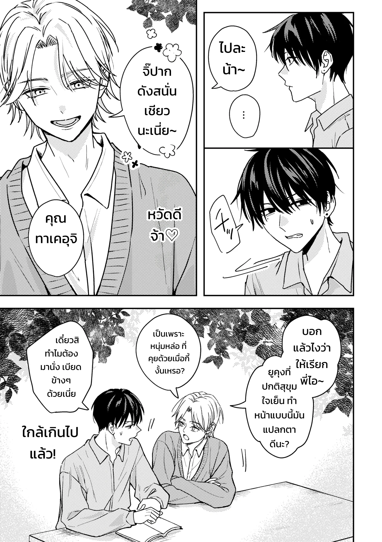 คุณคิโดะอยากกอดแบบสมาร์ต คืนแรกที่ออนเซ็นกับเมะคนโปรด - หน้า 14