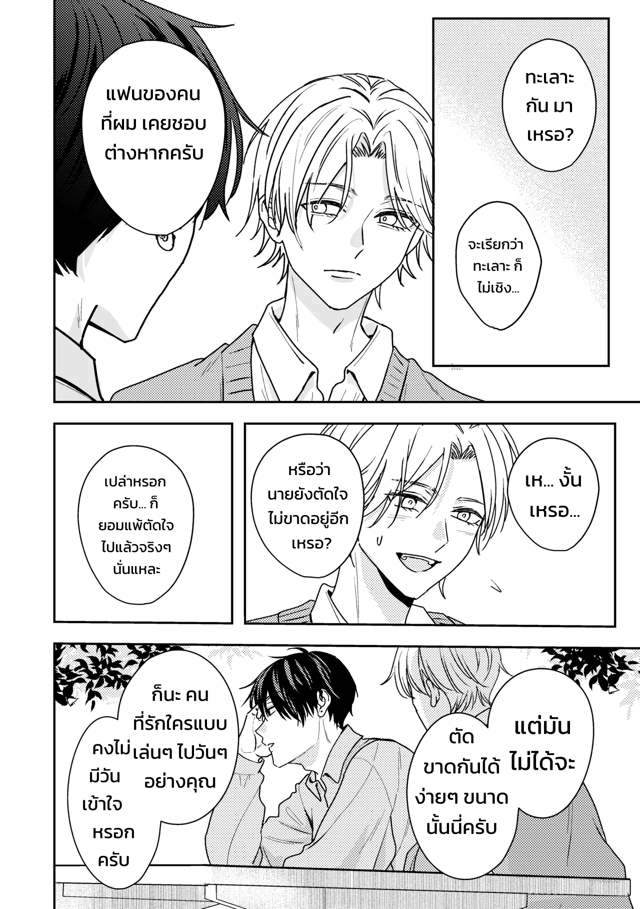 คุณคิโดะอยากกอดแบบสมาร์ต คืนแรกที่ออนเซ็นกับเมะคนโปรด - หน้า 15