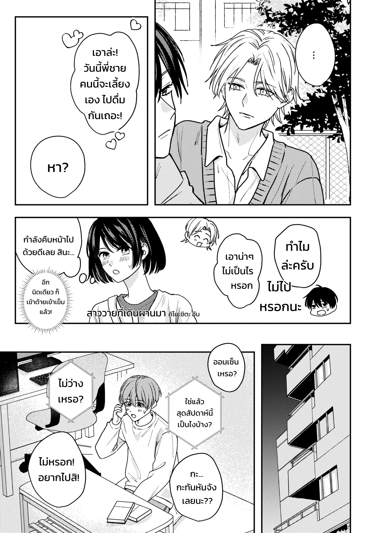 คุณคิโดะอยากกอดแบบสมาร์ต คืนแรกที่ออนเซ็นกับเมะคนโปรด - หน้า 16