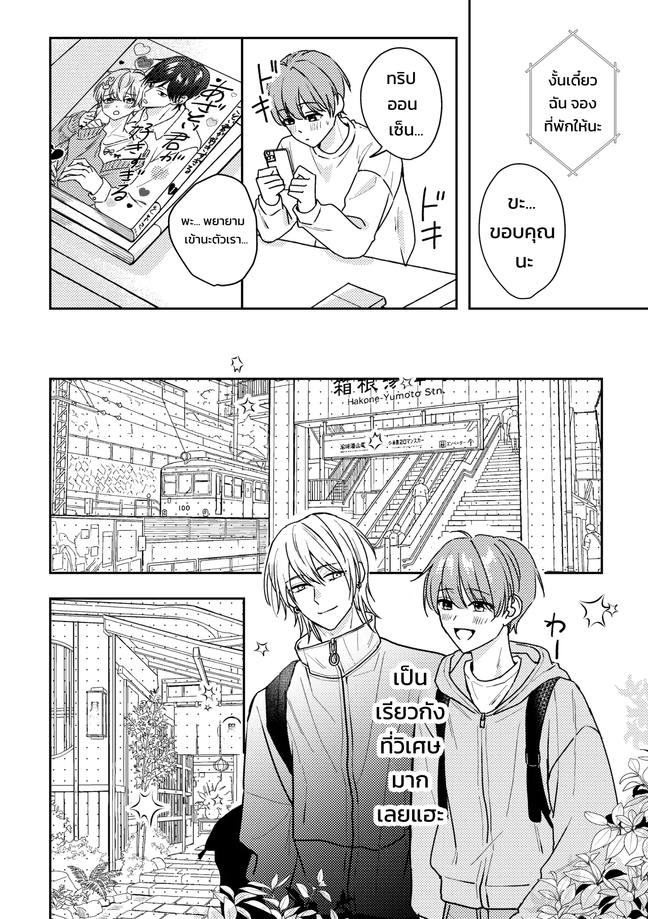 คุณคิโดะอยากกอดแบบสมาร์ต คืนแรกที่ออนเซ็นกับเมะคนโปรด - หน้า 17