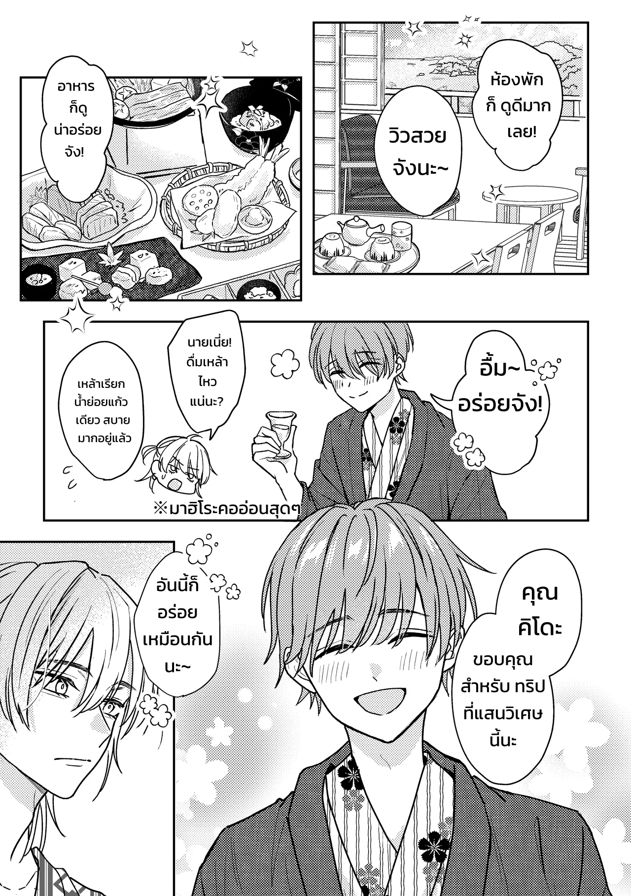คุณคิโดะอยากกอดแบบสมาร์ต คืนแรกที่ออนเซ็นกับเมะคนโปรด - หน้า 18