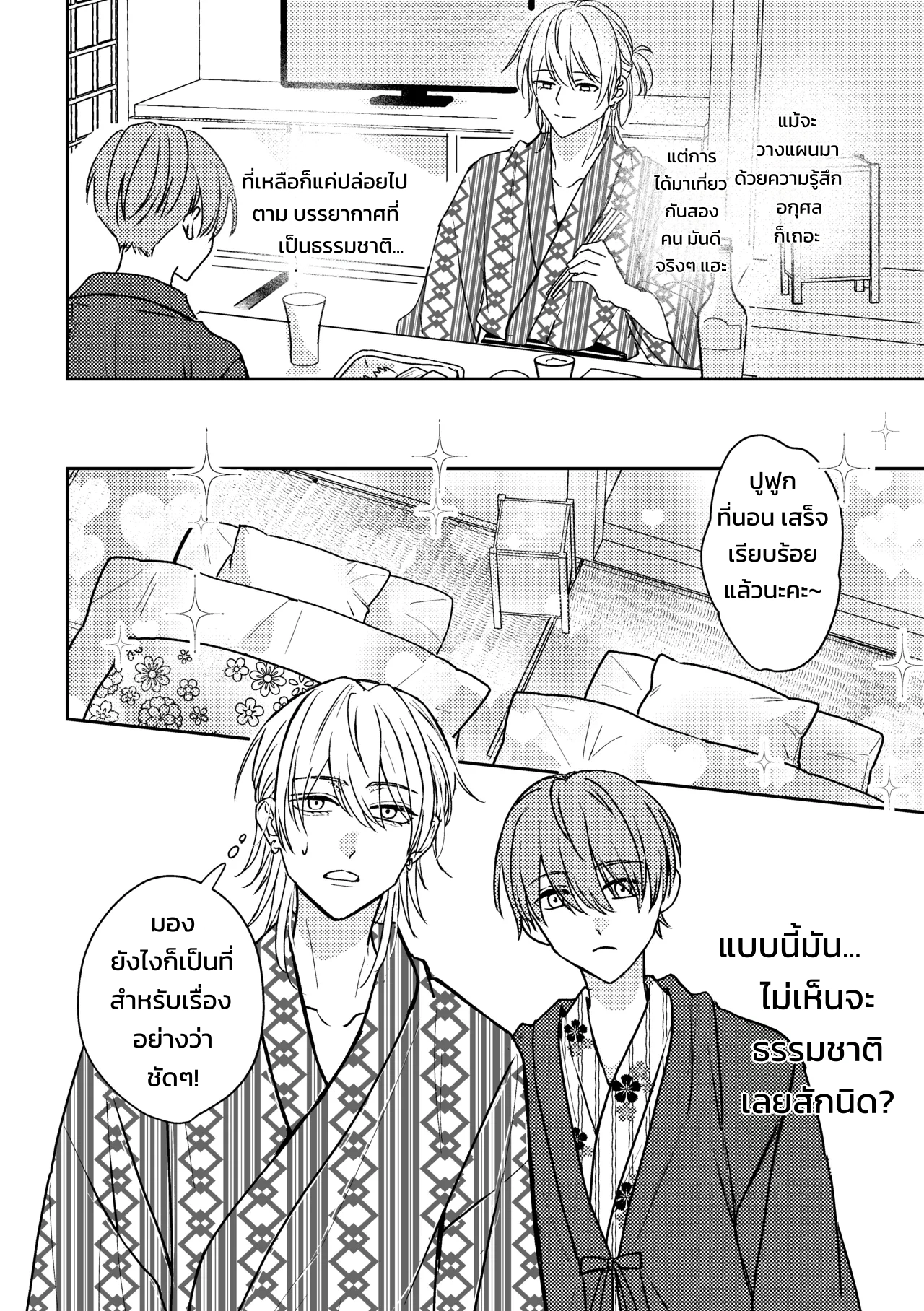 คุณคิโดะอยากกอดแบบสมาร์ต คืนแรกที่ออนเซ็นกับเมะคนโปรด - หน้า 19