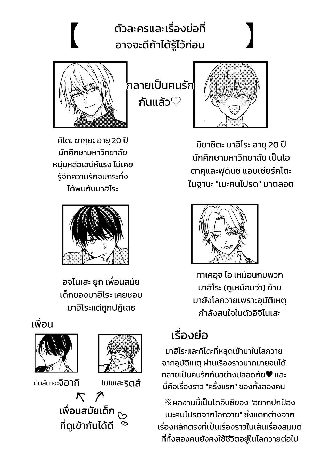 คุณคิโดะอยากกอดแบบสมาร์ต คืนแรกที่ออนเซ็นกับเมะคนโปรด - หน้า 2