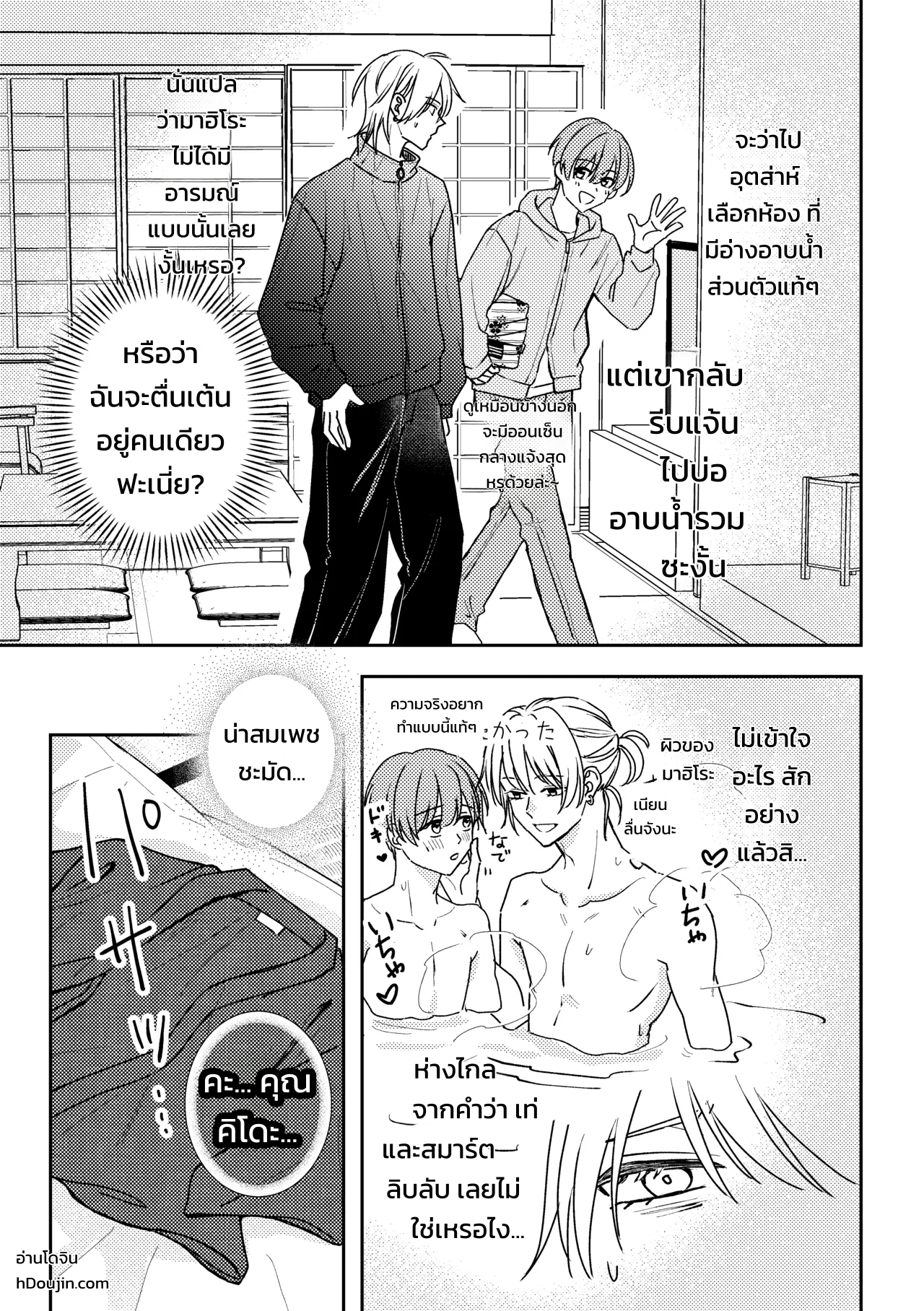 คุณคิโดะอยากกอดแบบสมาร์ต คืนแรกที่ออนเซ็นกับเมะคนโปรด - หน้า 20