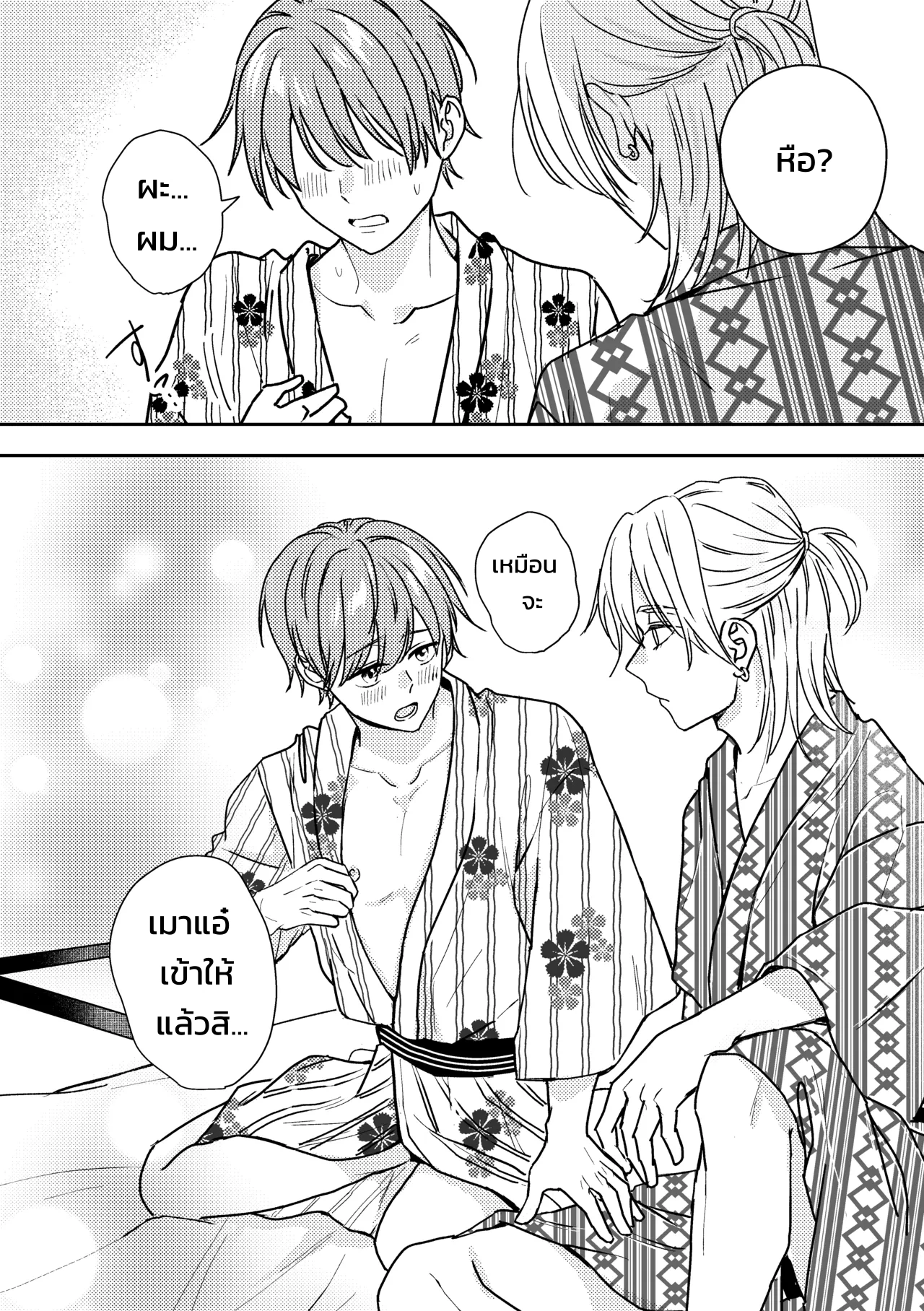 คุณคิโดะอยากกอดแบบสมาร์ต คืนแรกที่ออนเซ็นกับเมะคนโปรด - หน้า 21