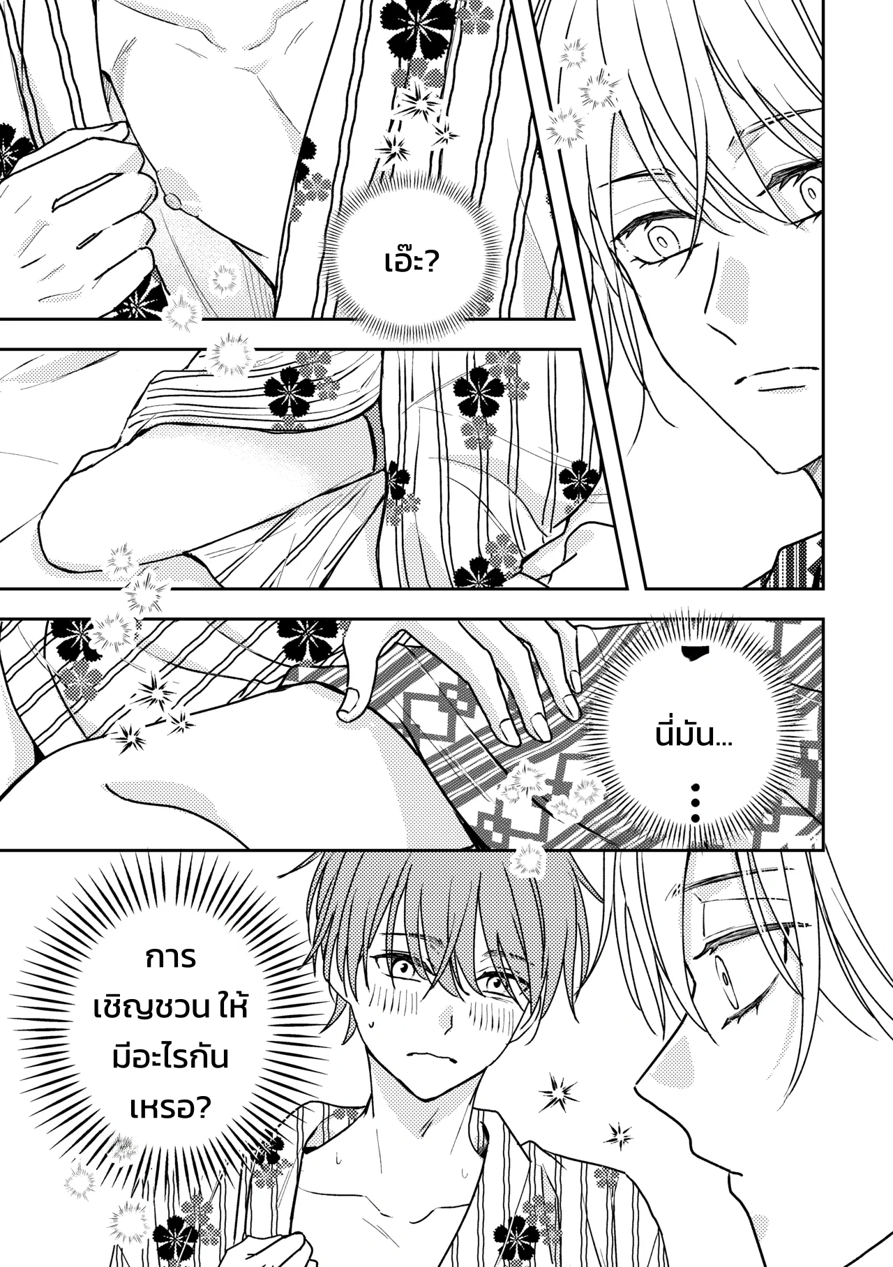 คุณคิโดะอยากกอดแบบสมาร์ต คืนแรกที่ออนเซ็นกับเมะคนโปรด - หน้า 22