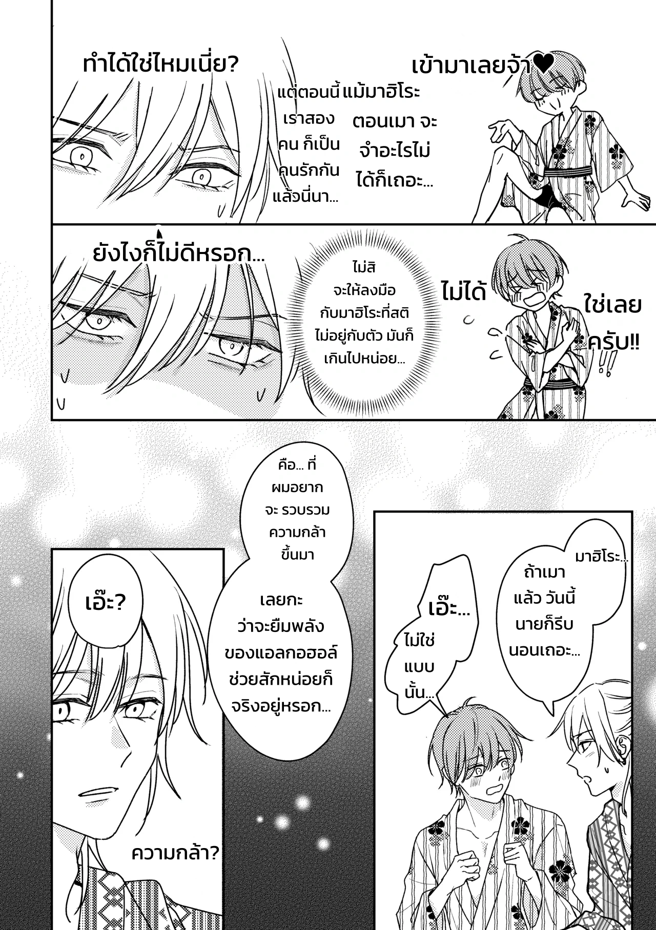 คุณคิโดะอยากกอดแบบสมาร์ต คืนแรกที่ออนเซ็นกับเมะคนโปรด - หน้า 23