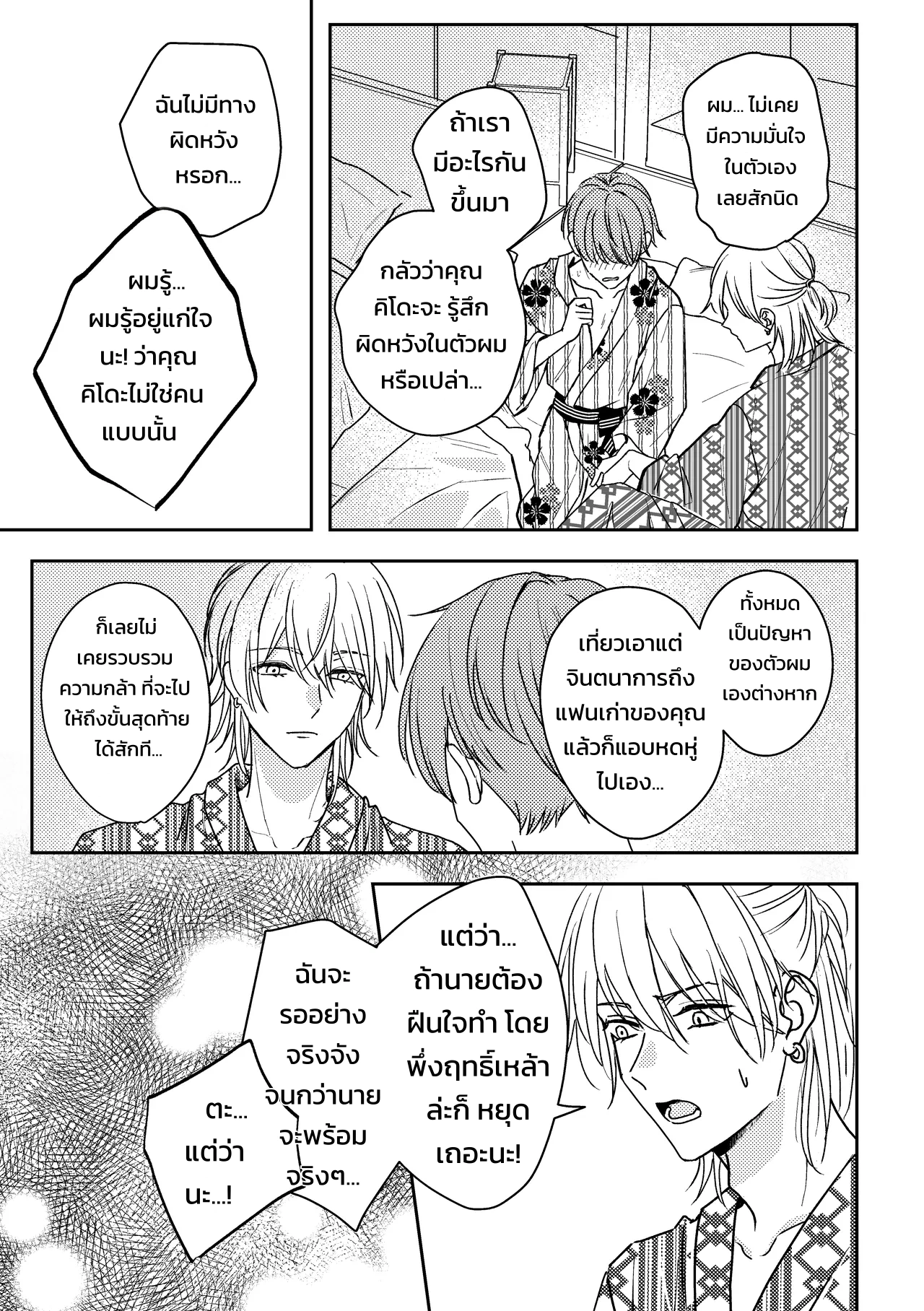 คุณคิโดะอยากกอดแบบสมาร์ต คืนแรกที่ออนเซ็นกับเมะคนโปรด - หน้า 24