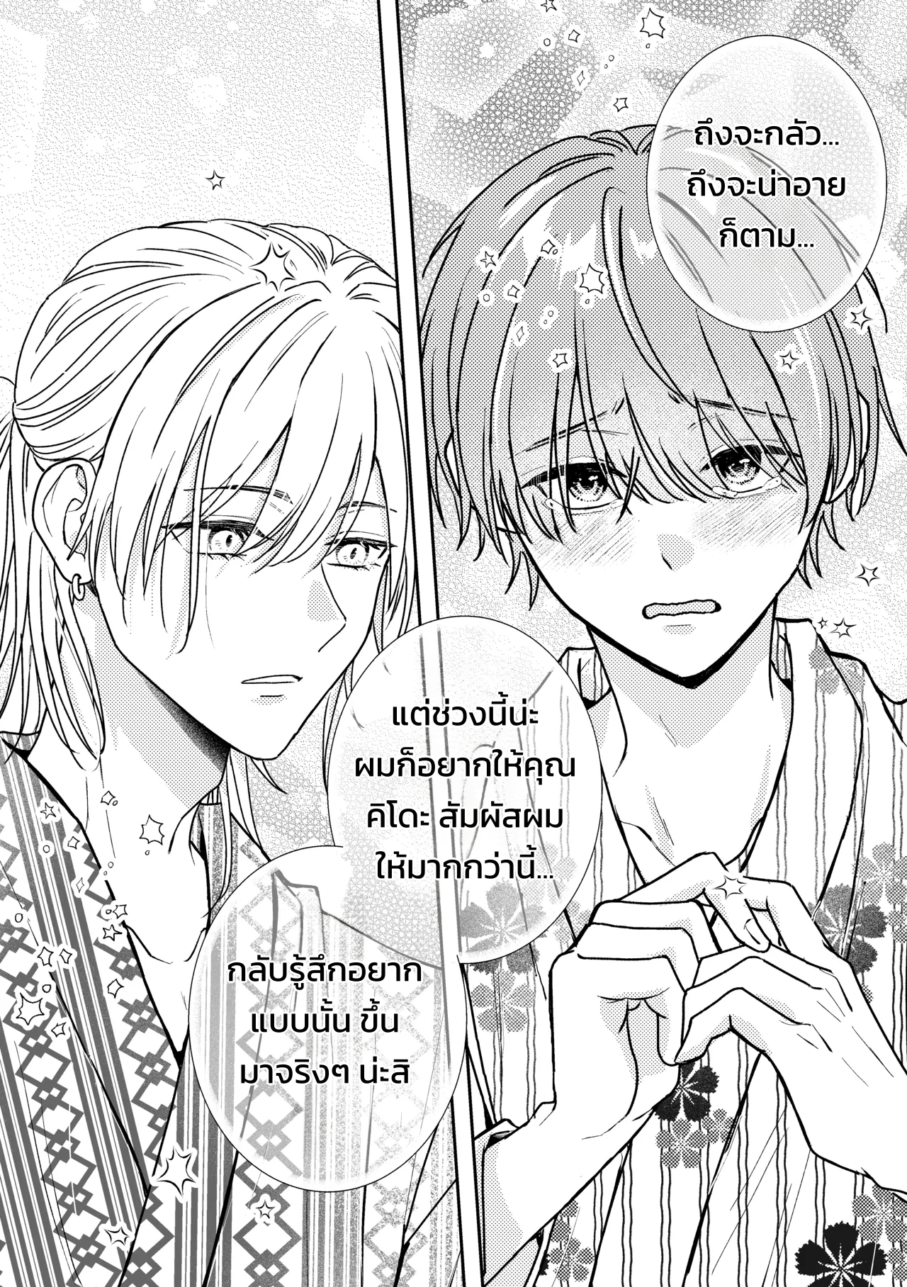 คุณคิโดะอยากกอดแบบสมาร์ต คืนแรกที่ออนเซ็นกับเมะคนโปรด - หน้า 25