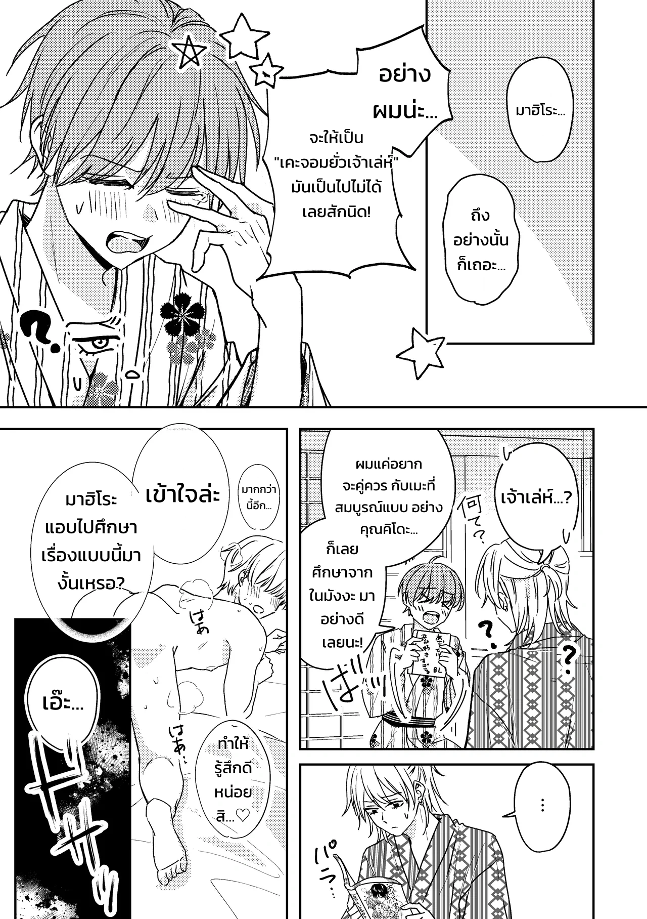 คุณคิโดะอยากกอดแบบสมาร์ต คืนแรกที่ออนเซ็นกับเมะคนโปรด - หน้า 26