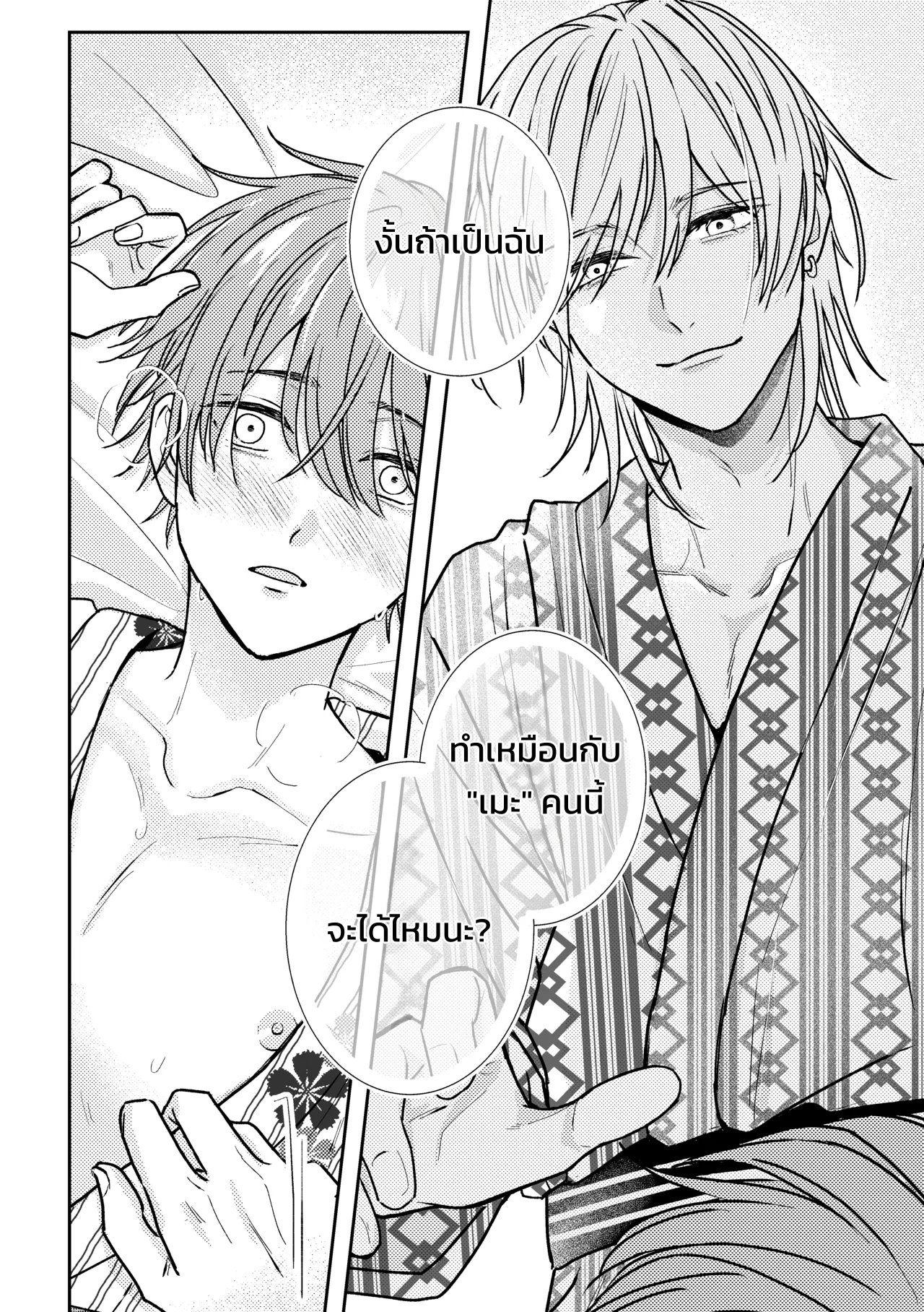 คุณคิโดะอยากกอดแบบสมาร์ต คืนแรกที่ออนเซ็นกับเมะคนโปรด - หน้า 27