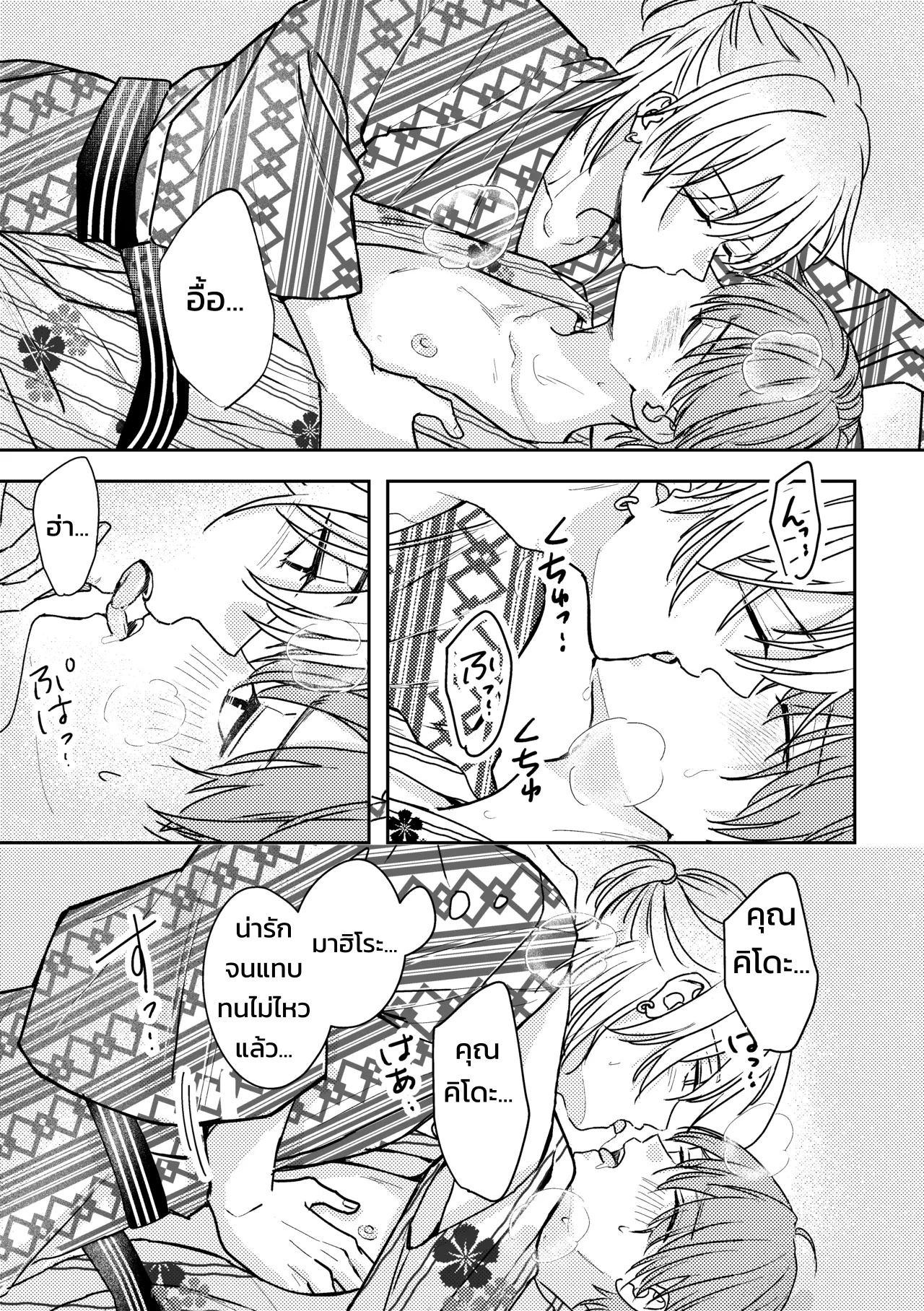 คุณคิโดะอยากกอดแบบสมาร์ต คืนแรกที่ออนเซ็นกับเมะคนโปรด - หน้า 28