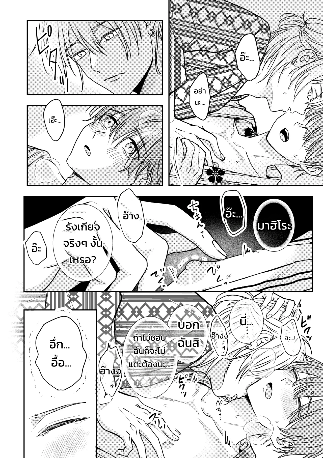 คุณคิโดะอยากกอดแบบสมาร์ต คืนแรกที่ออนเซ็นกับเมะคนโปรด - หน้า 29