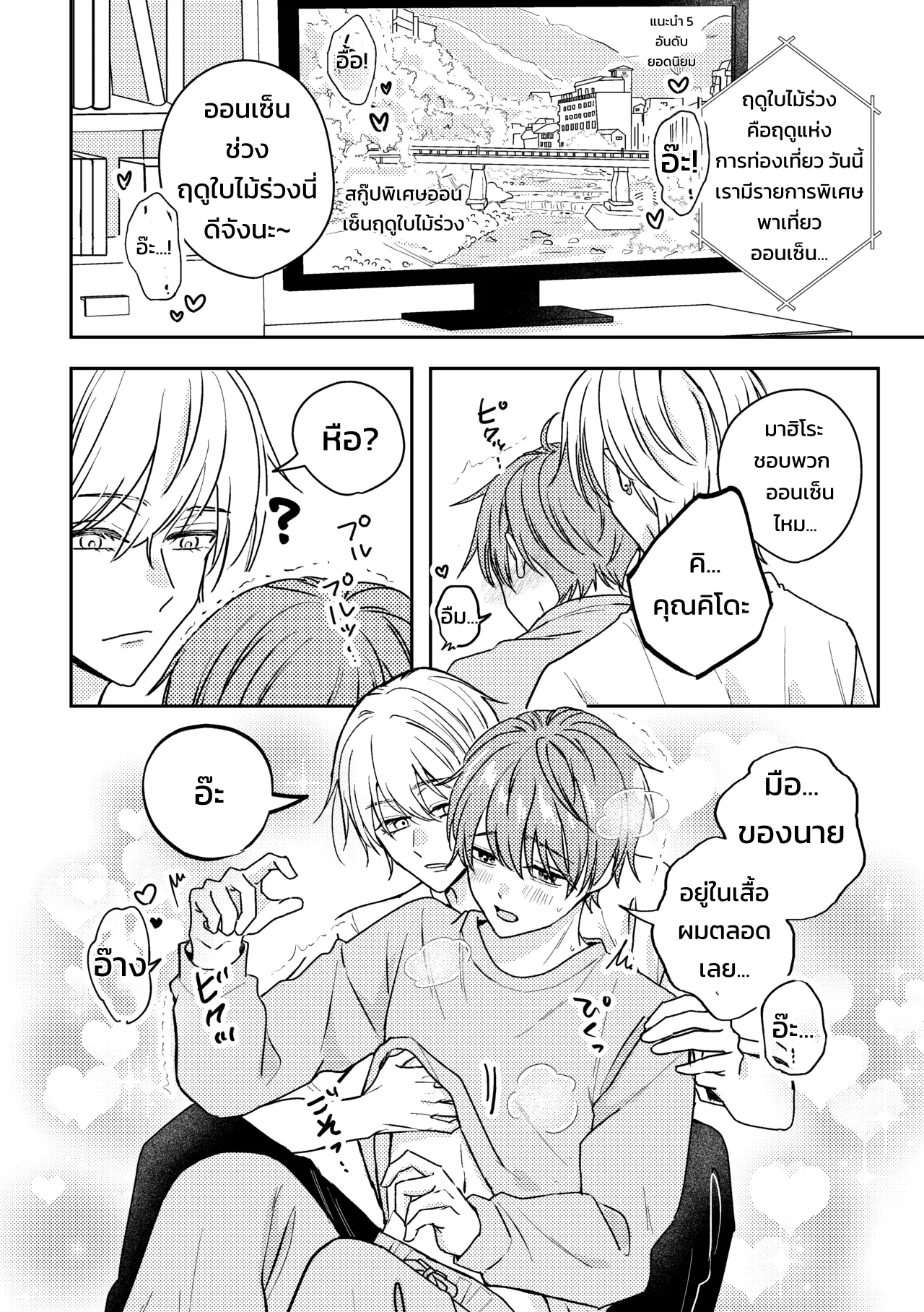 คุณคิโดะอยากกอดแบบสมาร์ต คืนแรกที่ออนเซ็นกับเมะคนโปรด - หน้า 3