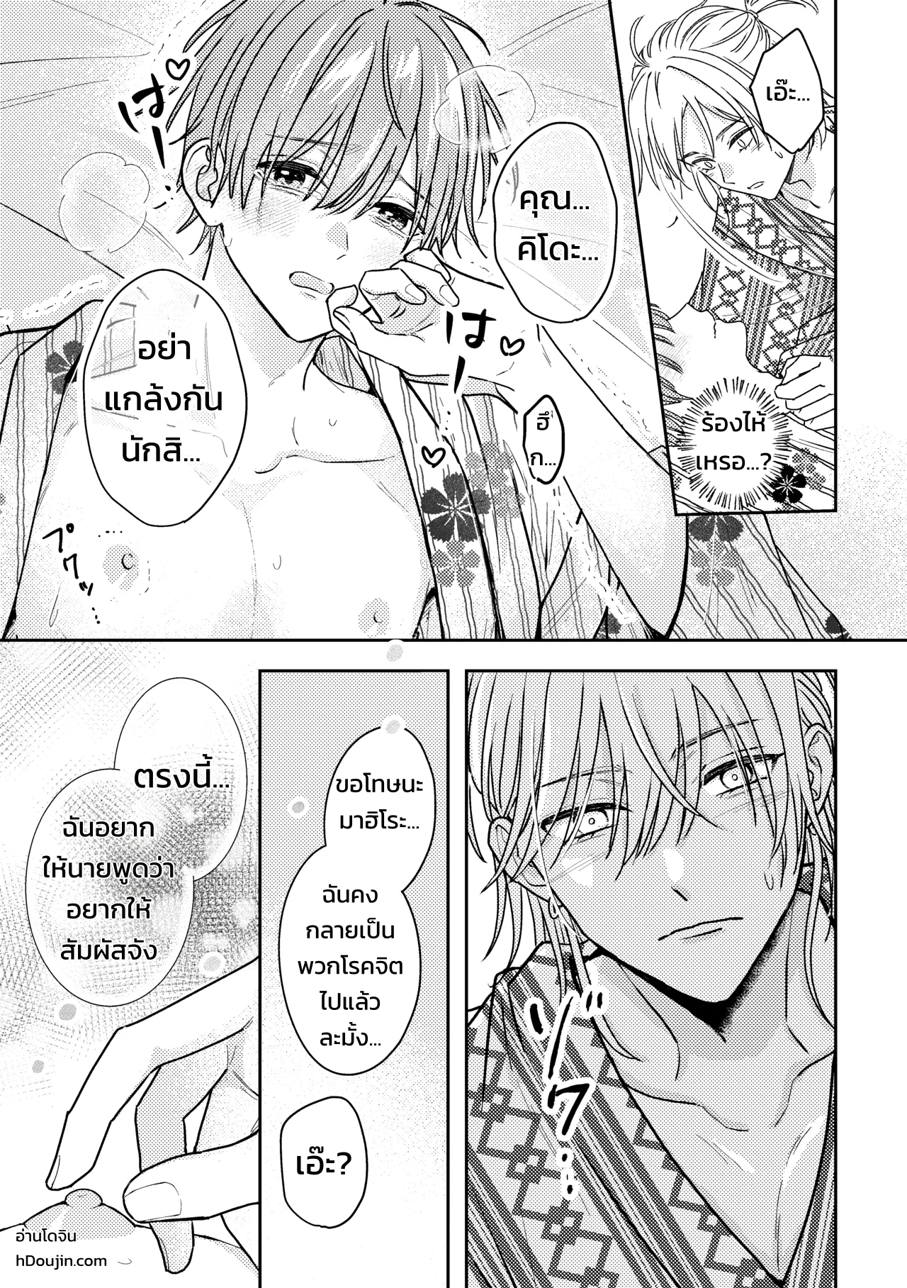 คุณคิโดะอยากกอดแบบสมาร์ต คืนแรกที่ออนเซ็นกับเมะคนโปรด - หน้า 30
