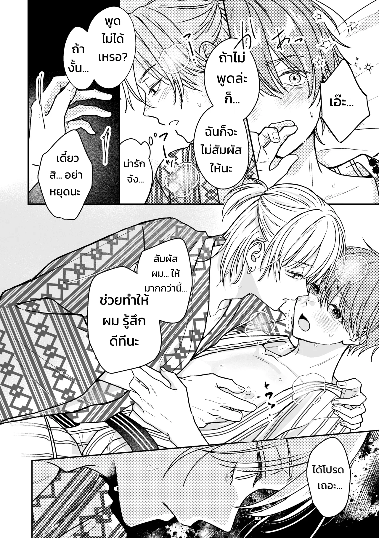 คุณคิโดะอยากกอดแบบสมาร์ต คืนแรกที่ออนเซ็นกับเมะคนโปรด - หน้า 31