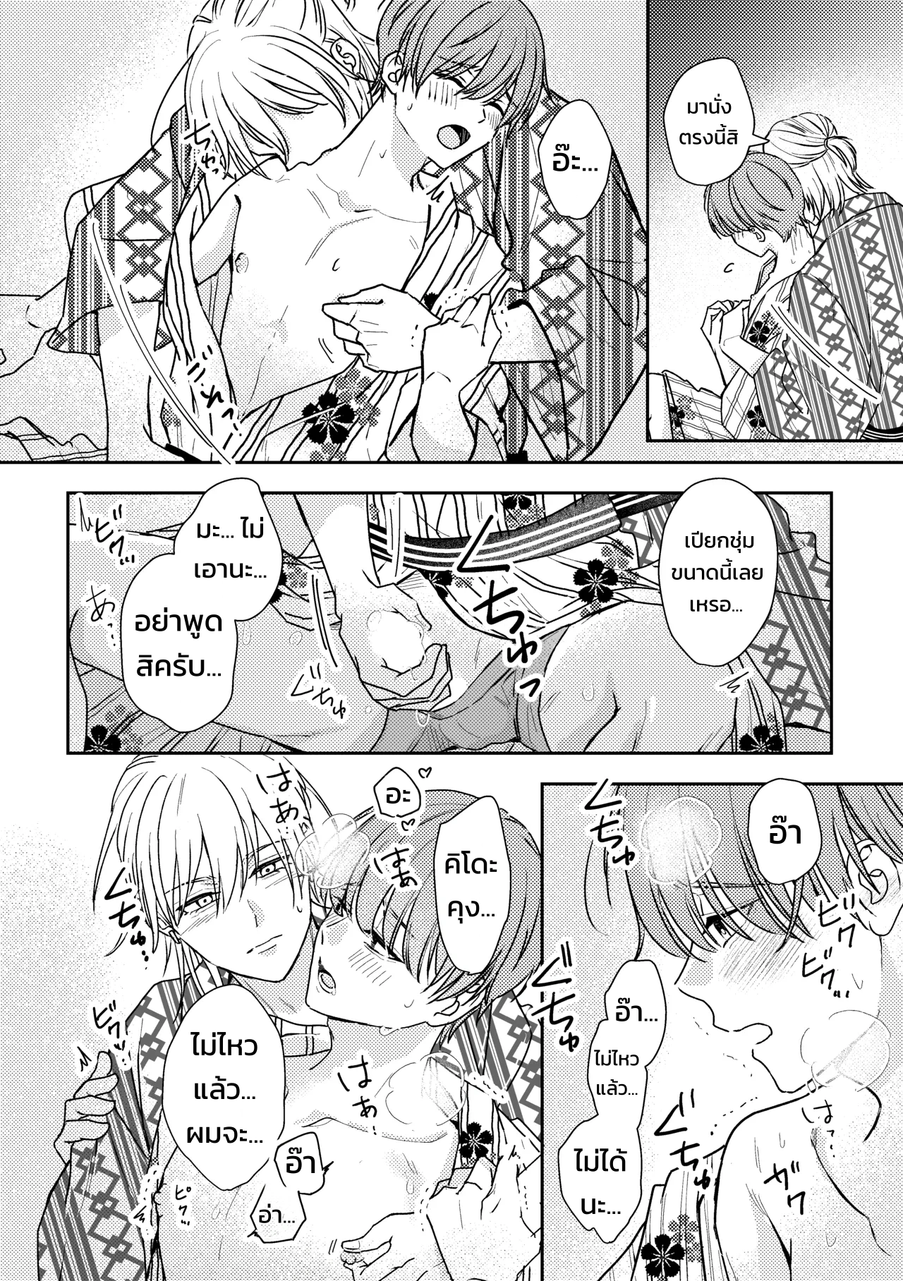 คุณคิโดะอยากกอดแบบสมาร์ต คืนแรกที่ออนเซ็นกับเมะคนโปรด - หน้า 33