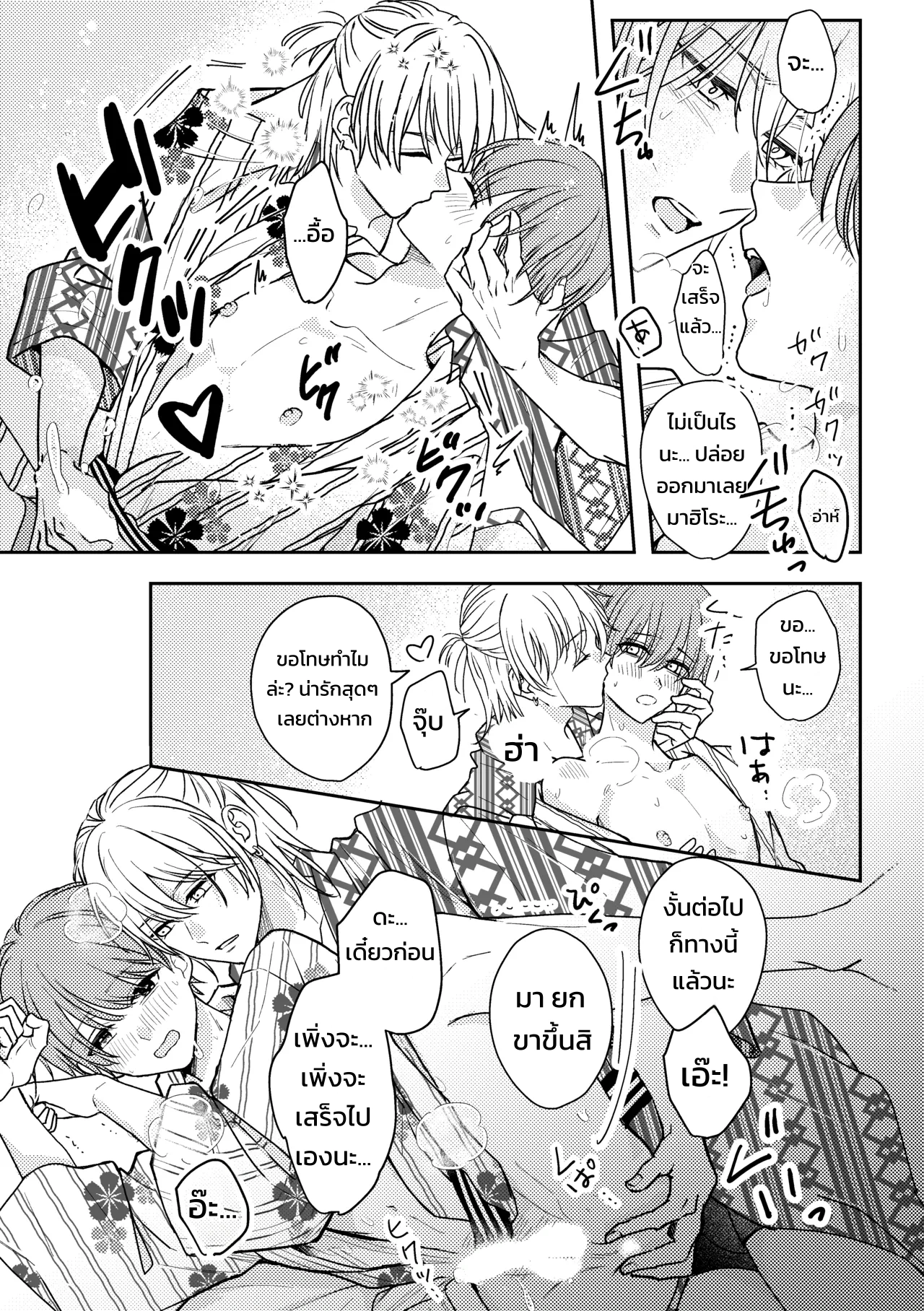คุณคิโดะอยากกอดแบบสมาร์ต คืนแรกที่ออนเซ็นกับเมะคนโปรด - หน้า 34