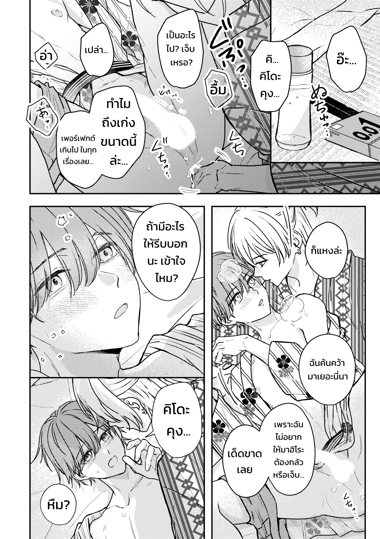 คุณคิโดะอยากกอดแบบสมาร์ต คืนแรกที่ออนเซ็นกับเมะคนโปรด - หน้า 35