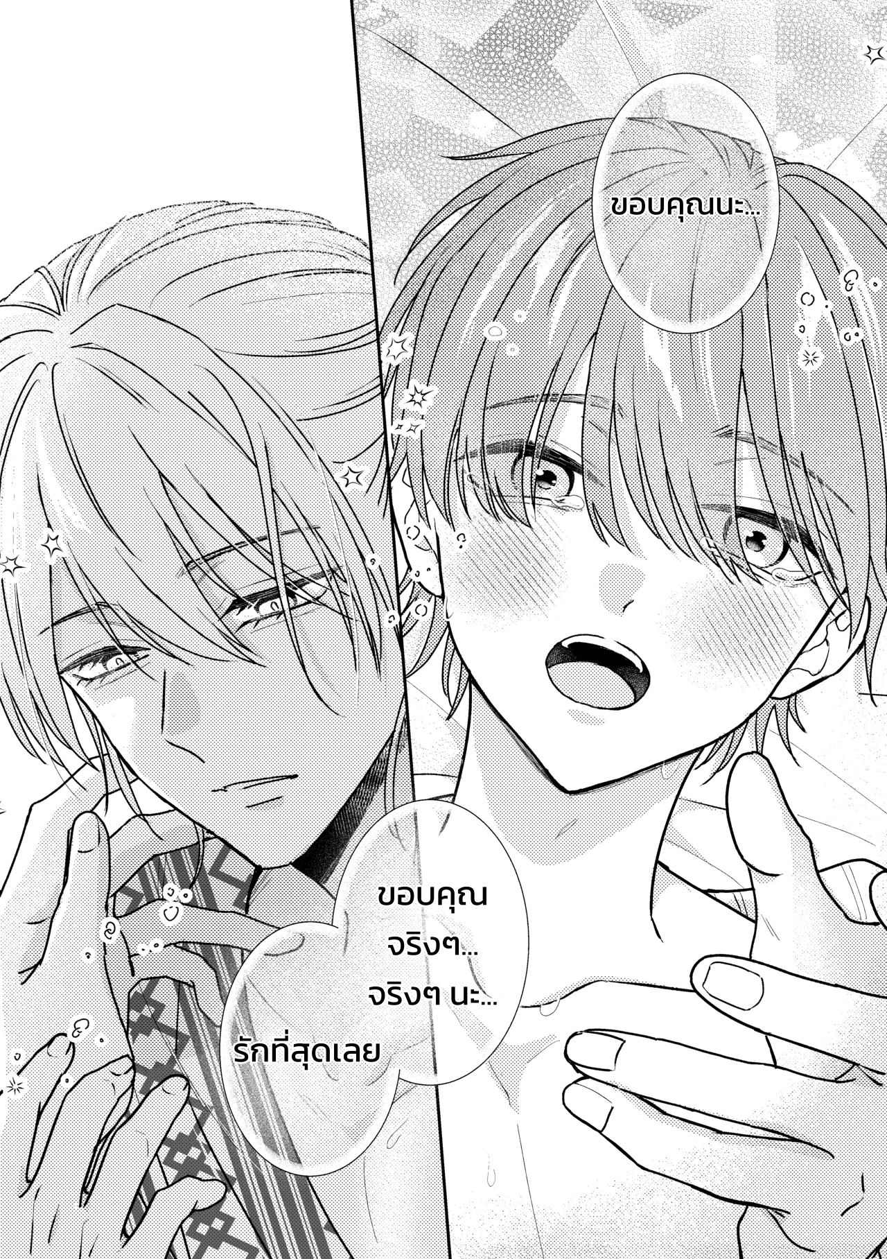 คุณคิโดะอยากกอดแบบสมาร์ต คืนแรกที่ออนเซ็นกับเมะคนโปรด - หน้า 36