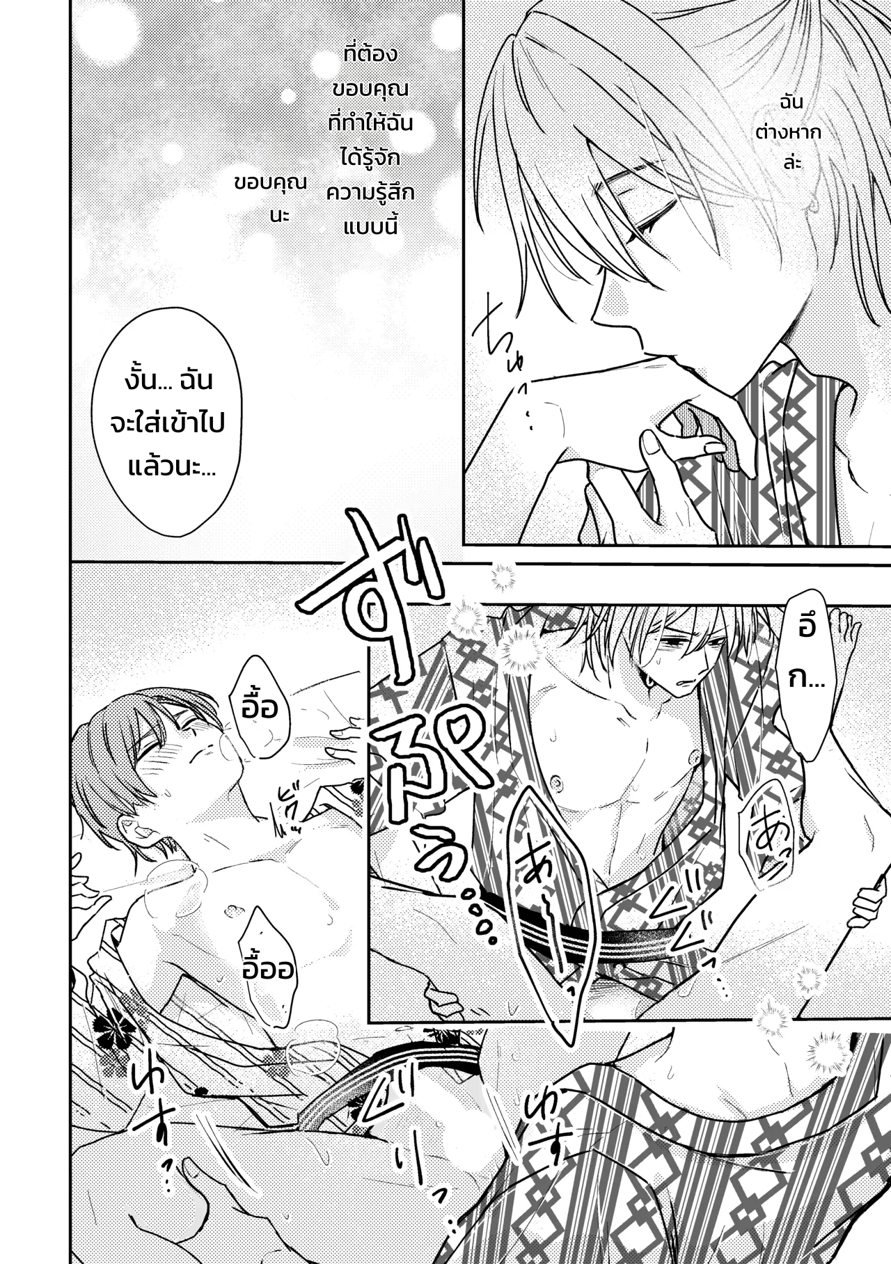 คุณคิโดะอยากกอดแบบสมาร์ต คืนแรกที่ออนเซ็นกับเมะคนโปรด - หน้า 37