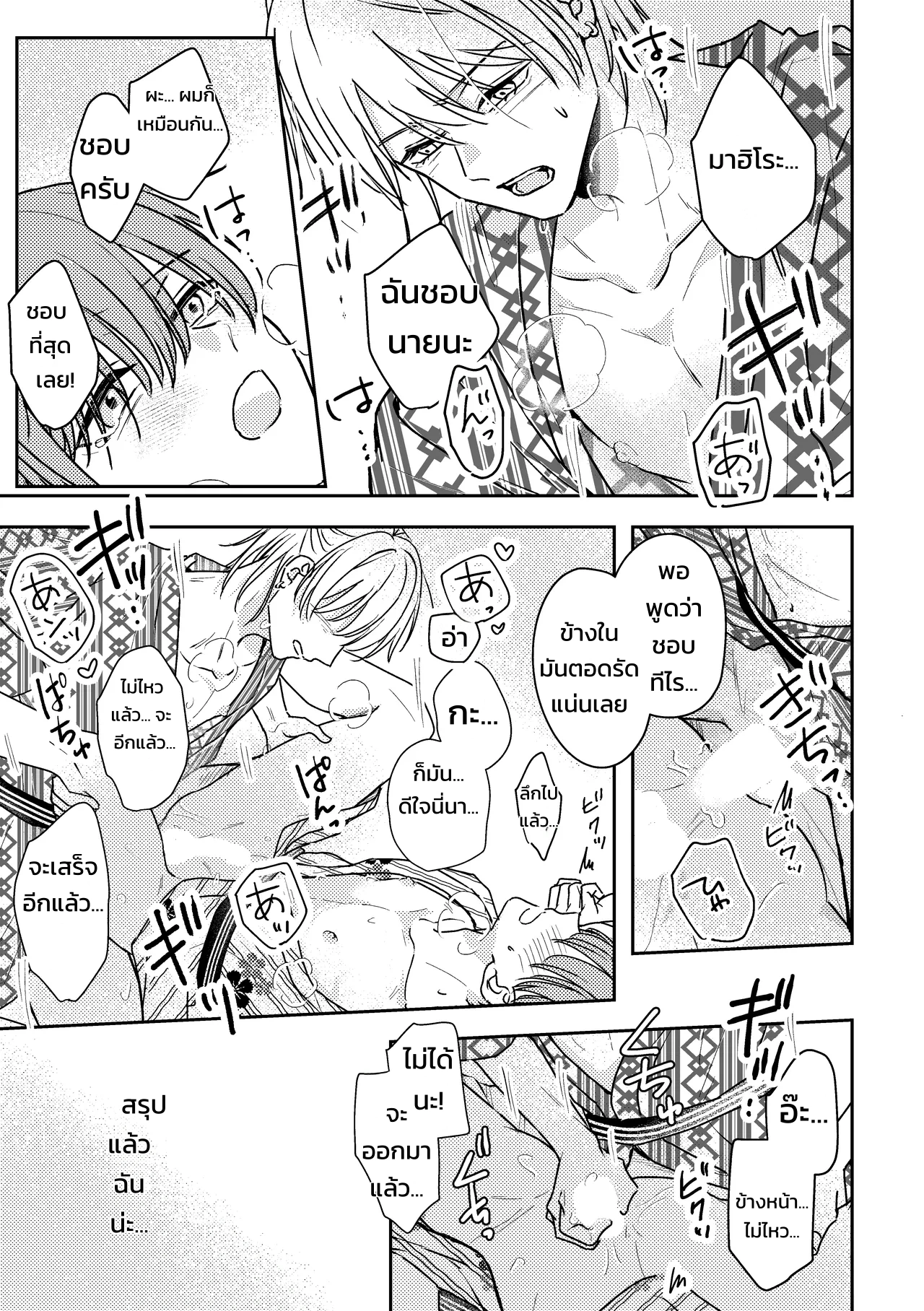 คุณคิโดะอยากกอดแบบสมาร์ต คืนแรกที่ออนเซ็นกับเมะคนโปรด - หน้า 38