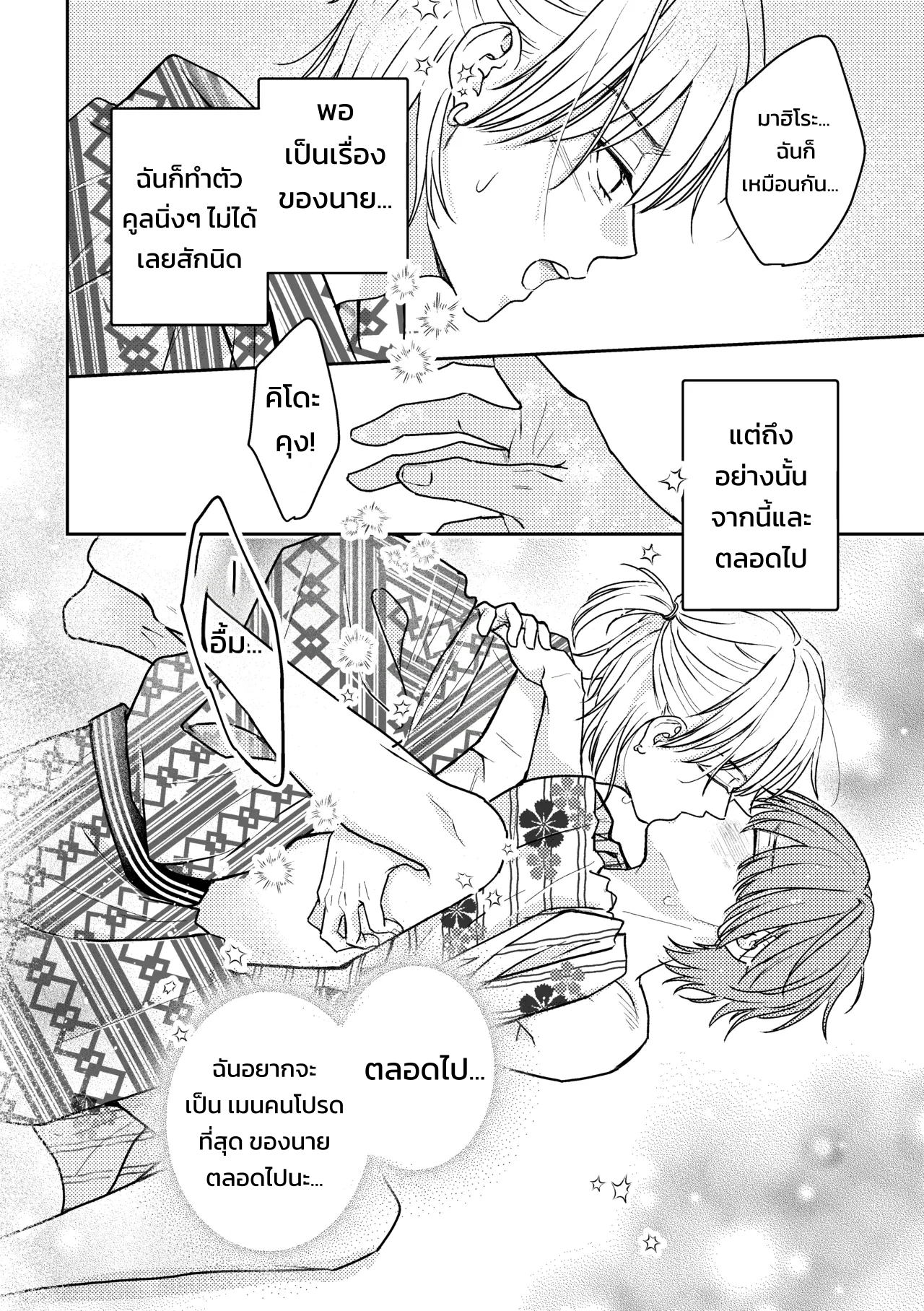 คุณคิโดะอยากกอดแบบสมาร์ต คืนแรกที่ออนเซ็นกับเมะคนโปรด - หน้า 39