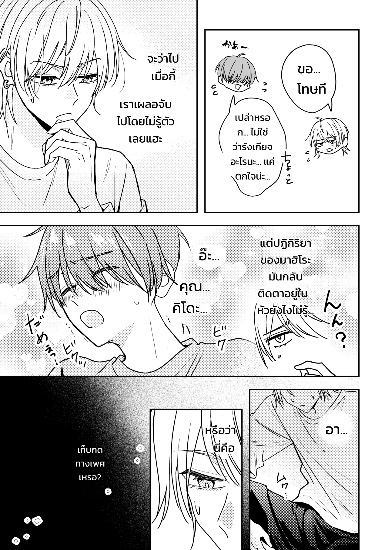 คุณคิโดะอยากกอดแบบสมาร์ต คืนแรกที่ออนเซ็นกับเมะคนโปรด - หน้า 4