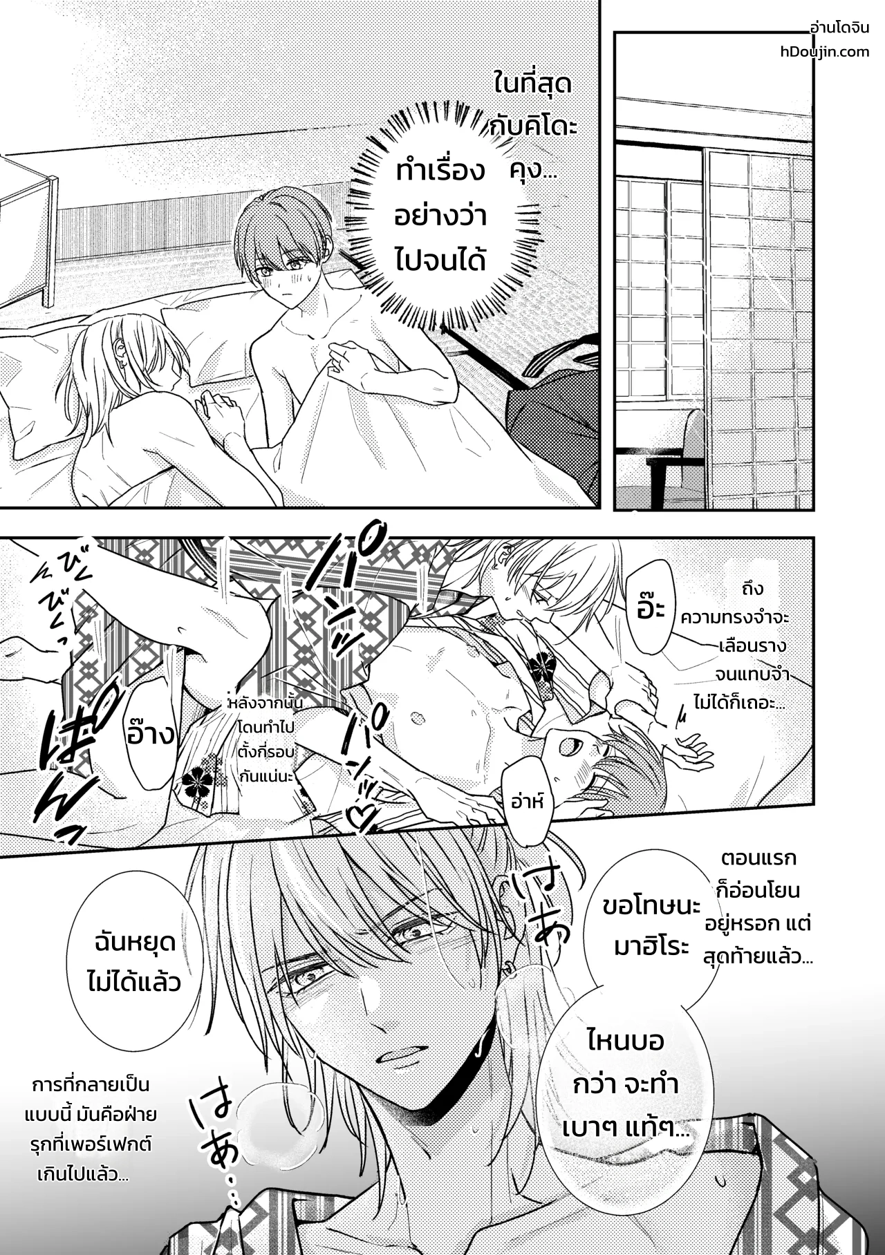 คุณคิโดะอยากกอดแบบสมาร์ต คืนแรกที่ออนเซ็นกับเมะคนโปรด - หน้า 40
