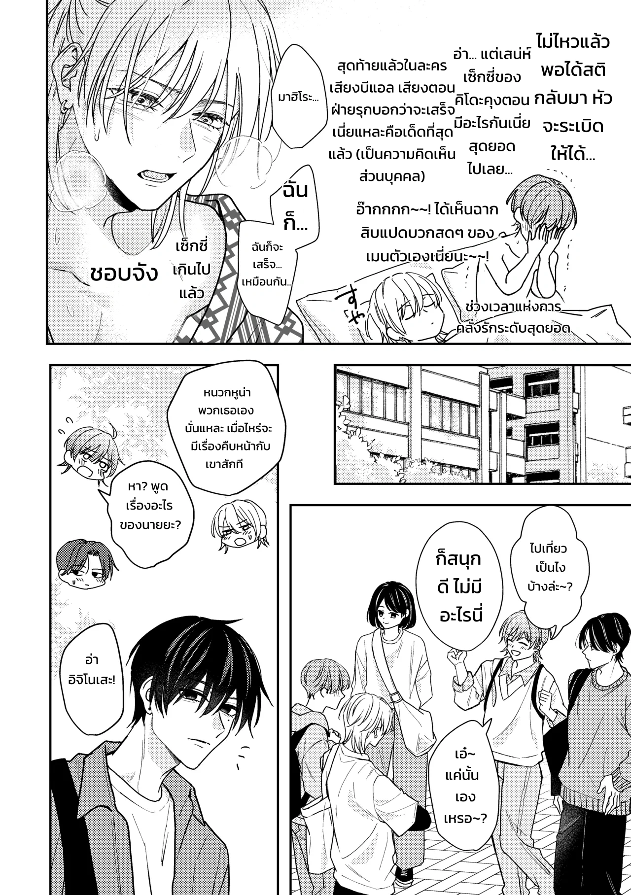 คุณคิโดะอยากกอดแบบสมาร์ต คืนแรกที่ออนเซ็นกับเมะคนโปรด - หน้า 41