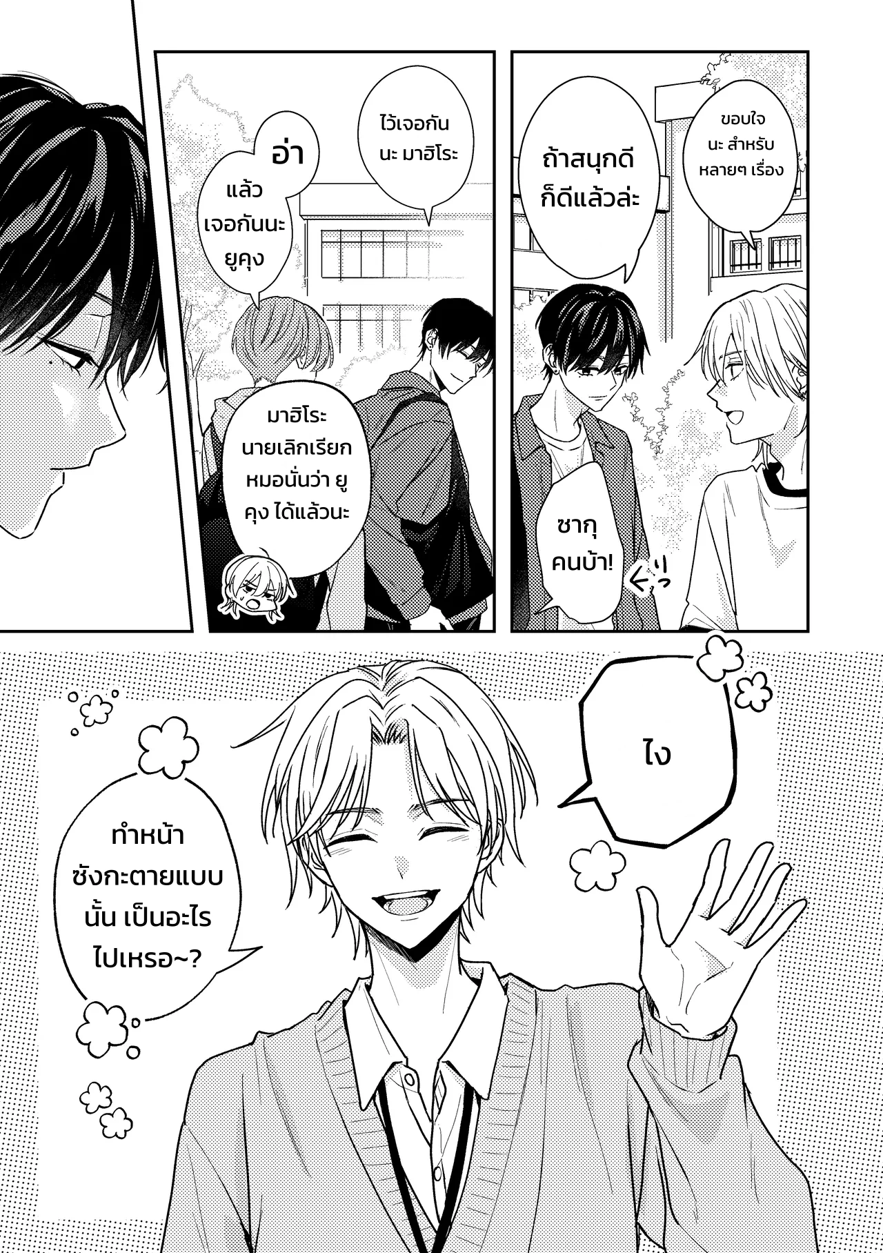 คุณคิโดะอยากกอดแบบสมาร์ต คืนแรกที่ออนเซ็นกับเมะคนโปรด - หน้า 42