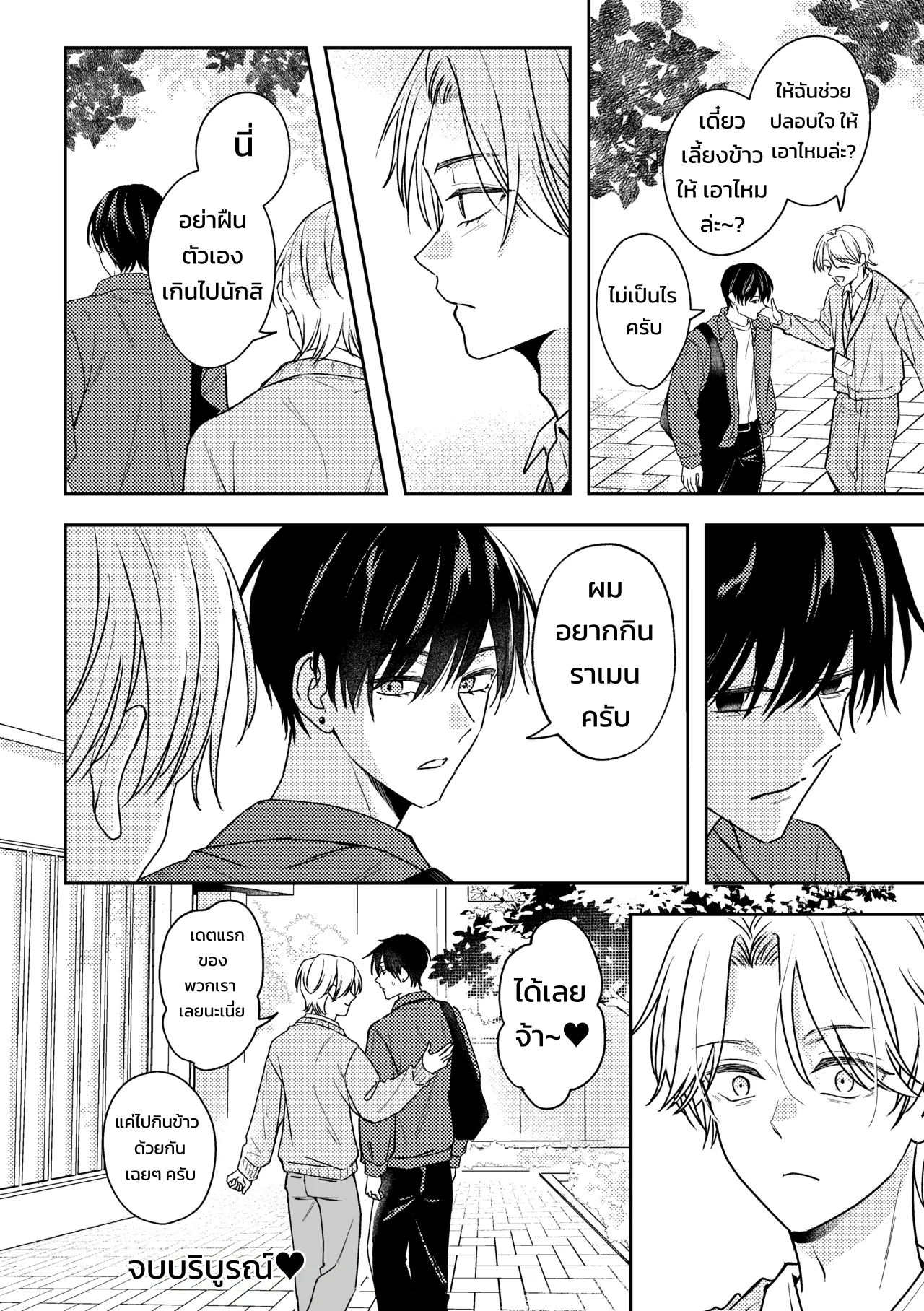 คุณคิโดะอยากกอดแบบสมาร์ต คืนแรกที่ออนเซ็นกับเมะคนโปรด - หน้า 43