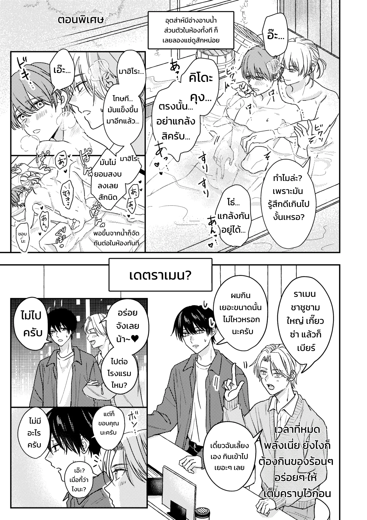 คุณคิโดะอยากกอดแบบสมาร์ต คืนแรกที่ออนเซ็นกับเมะคนโปรด - หน้า 44