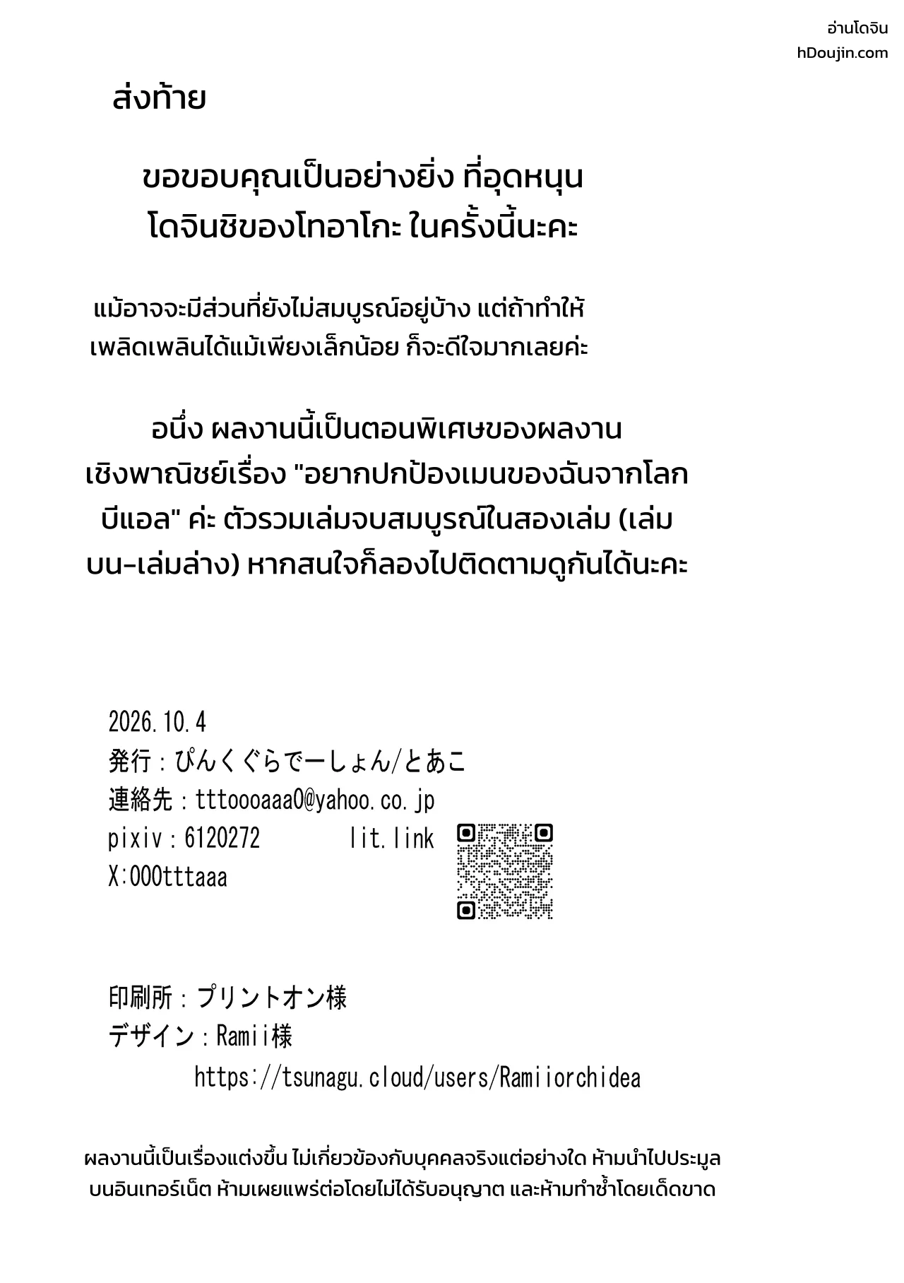 คุณคิโดะอยากกอดแบบสมาร์ต คืนแรกที่ออนเซ็นกับเมะคนโปรด - หน้า 45