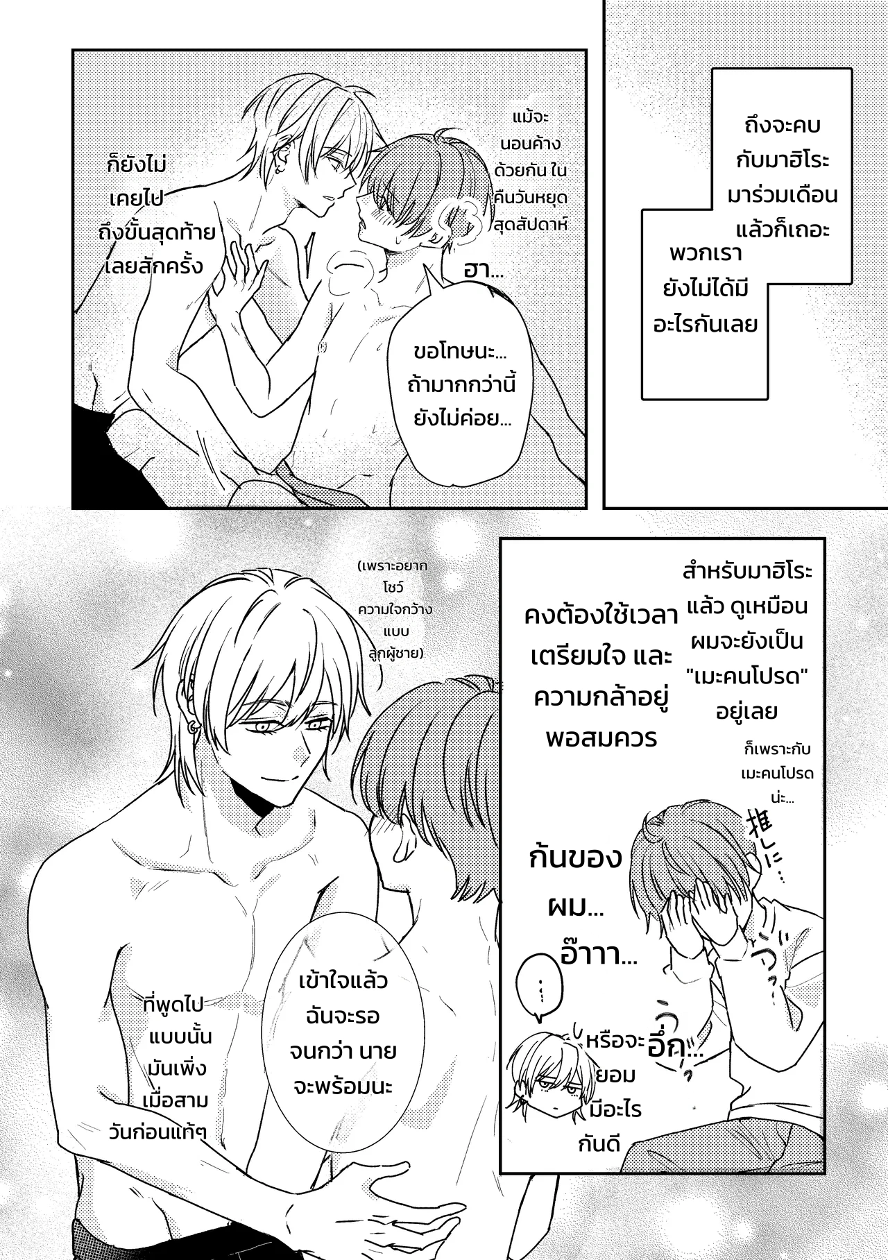 คุณคิโดะอยากกอดแบบสมาร์ต คืนแรกที่ออนเซ็นกับเมะคนโปรด - หน้า 5