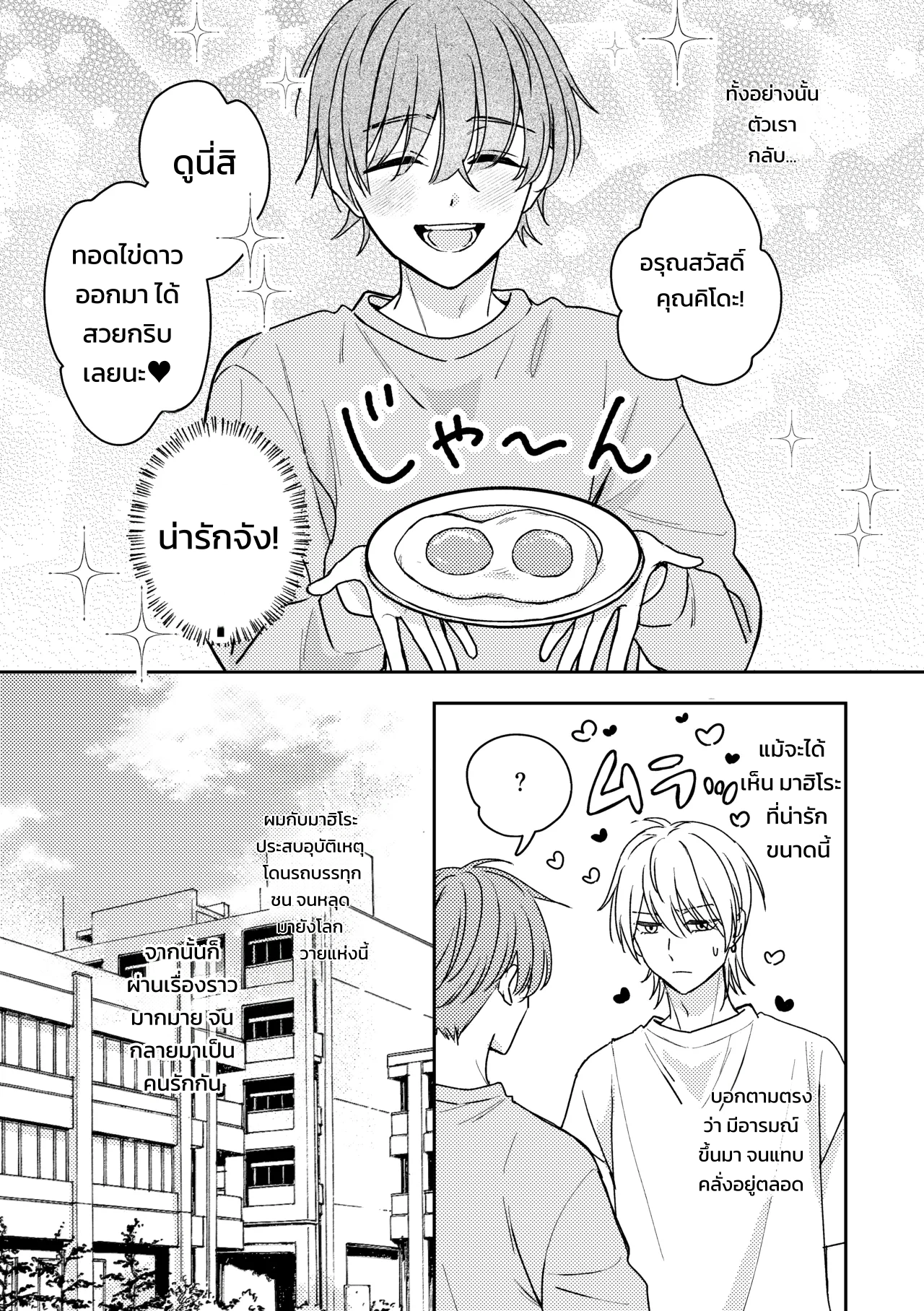 คุณคิโดะอยากกอดแบบสมาร์ต คืนแรกที่ออนเซ็นกับเมะคนโปรด - หน้า 6