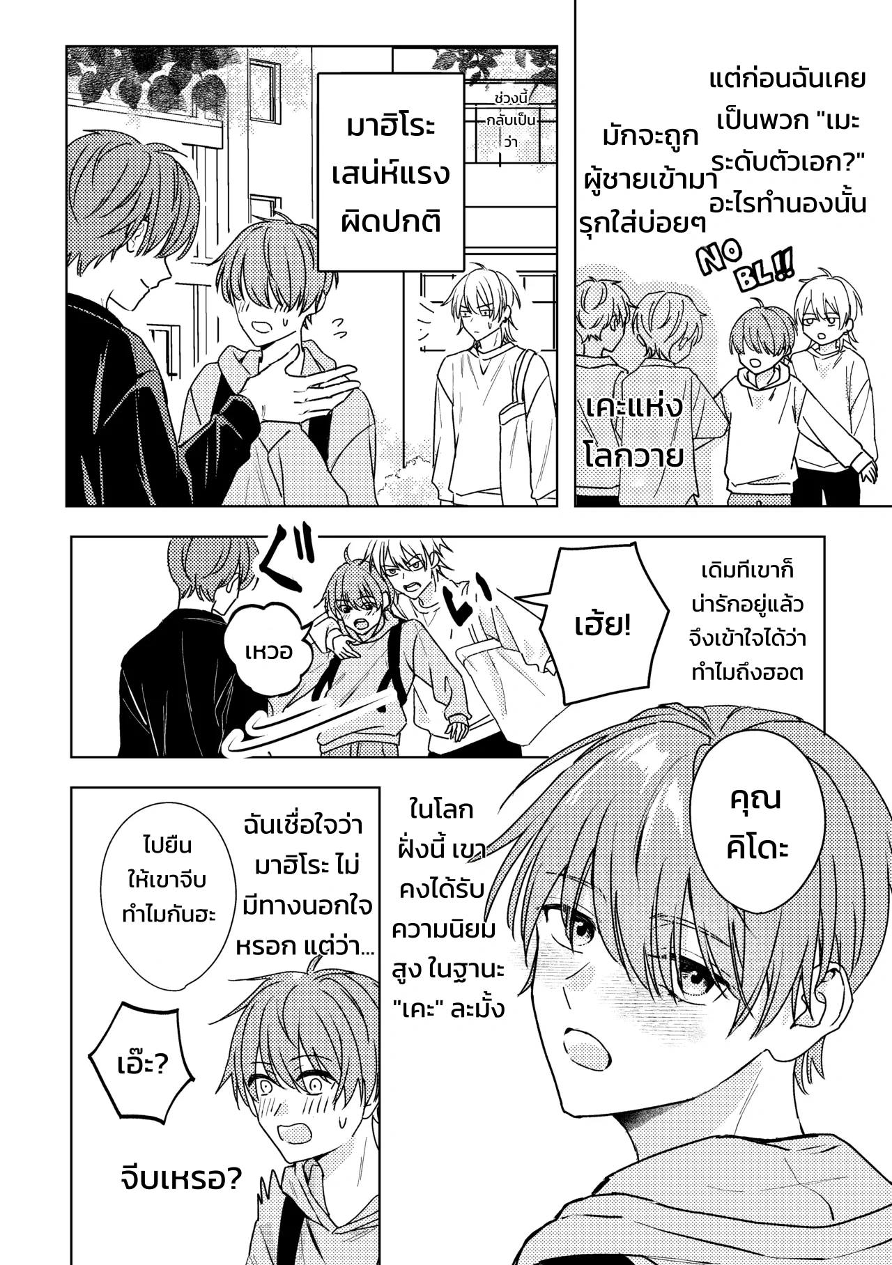 คุณคิโดะอยากกอดแบบสมาร์ต คืนแรกที่ออนเซ็นกับเมะคนโปรด - หน้า 7