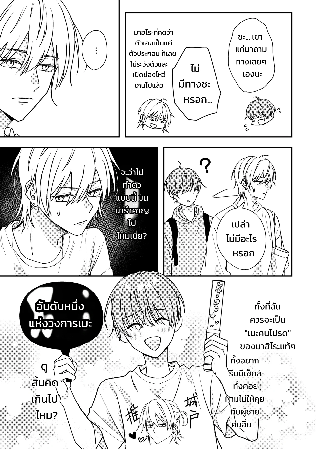 คุณคิโดะอยากกอดแบบสมาร์ต คืนแรกที่ออนเซ็นกับเมะคนโปรด - หน้า 8