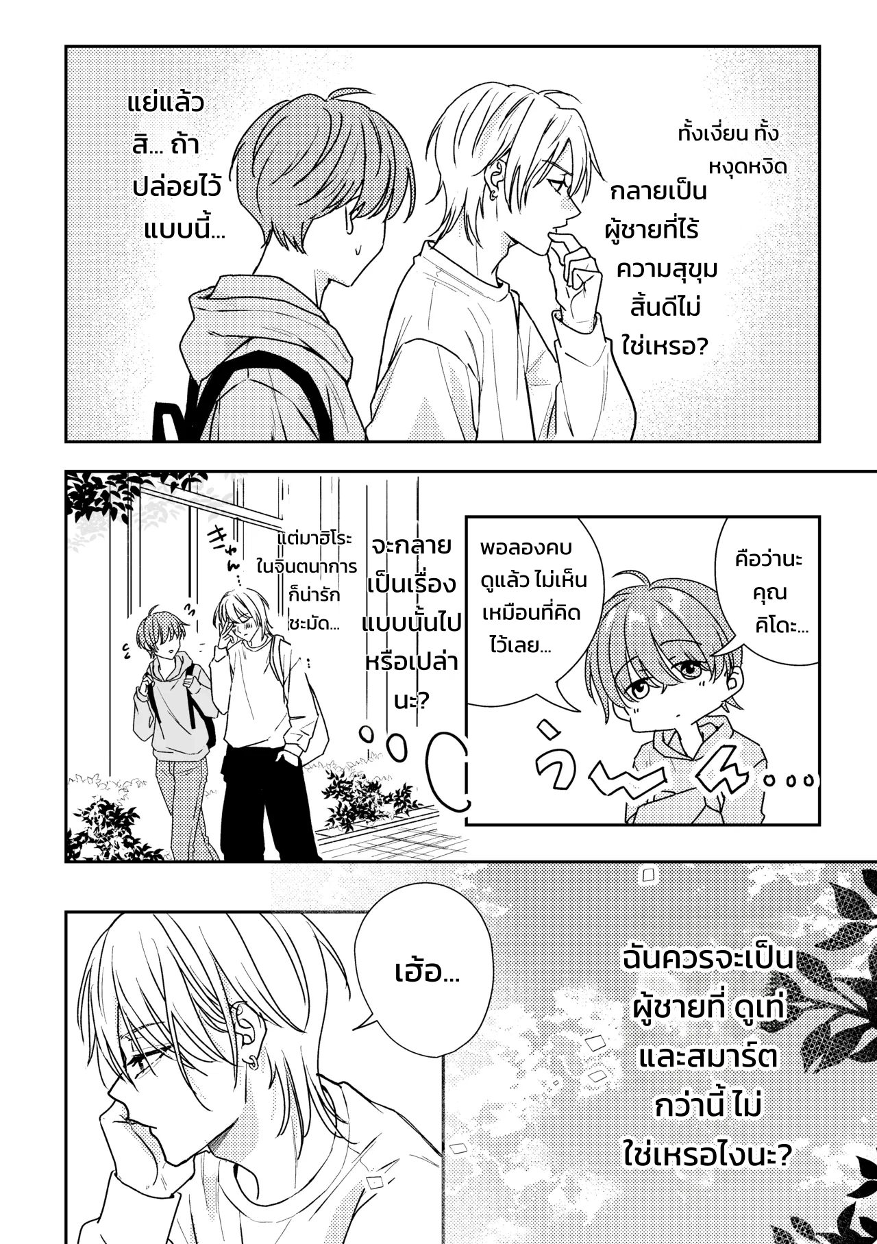 คุณคิโดะอยากกอดแบบสมาร์ต คืนแรกที่ออนเซ็นกับเมะคนโปรด - หน้า 9