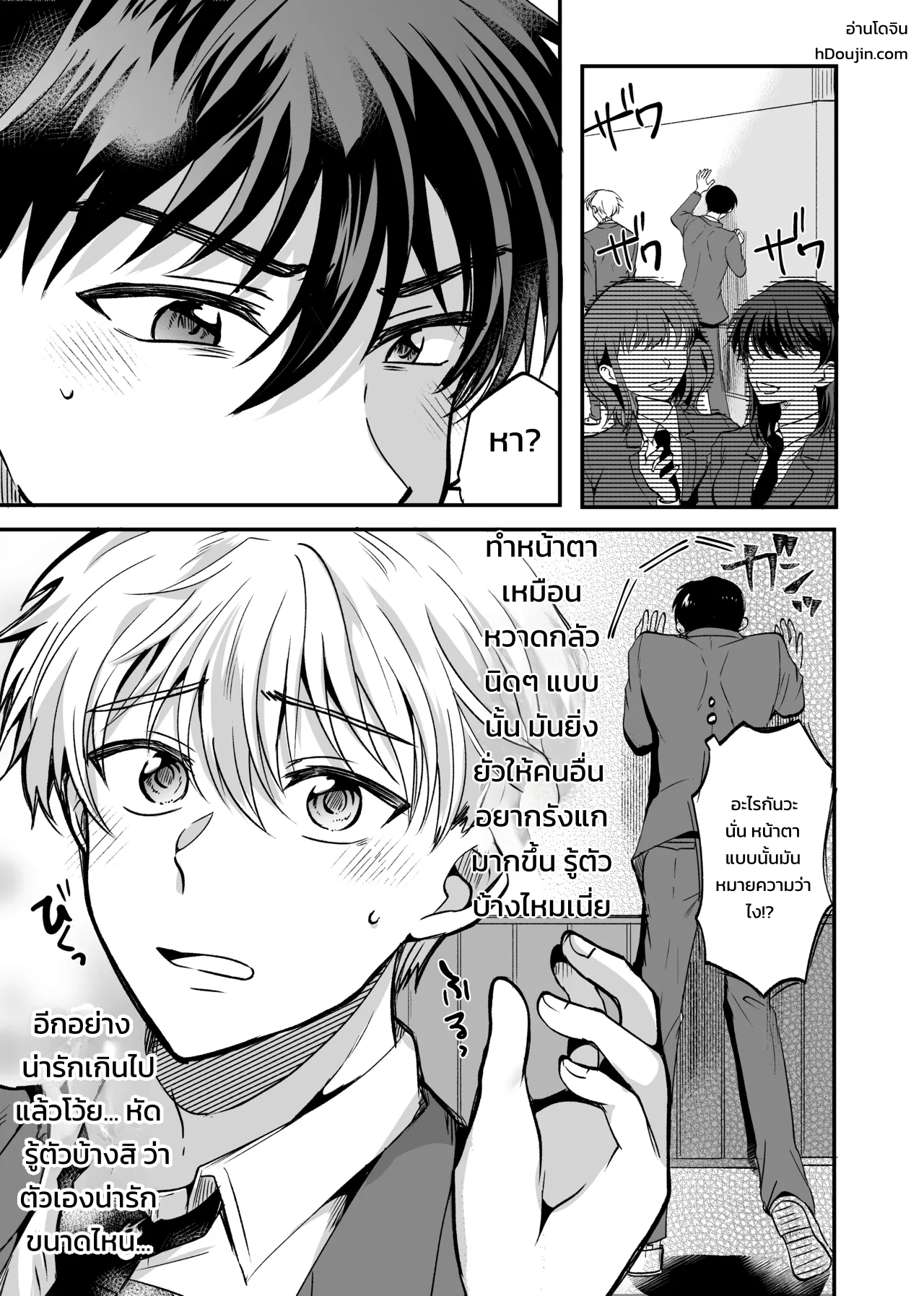 ฉันไม่มีวันยอมแพ้นายเด็ดขาด! - หน้า 10
