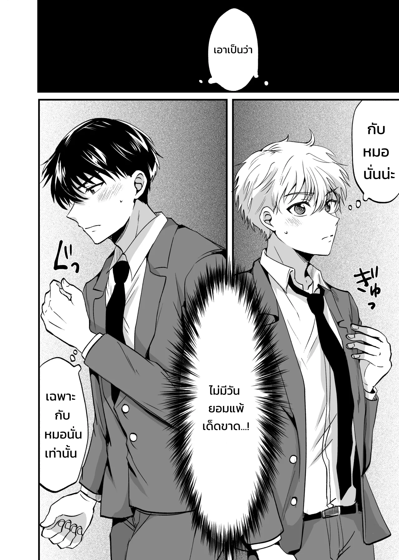 ฉันไม่มีวันยอมแพ้นายเด็ดขาด! - หน้า 11
