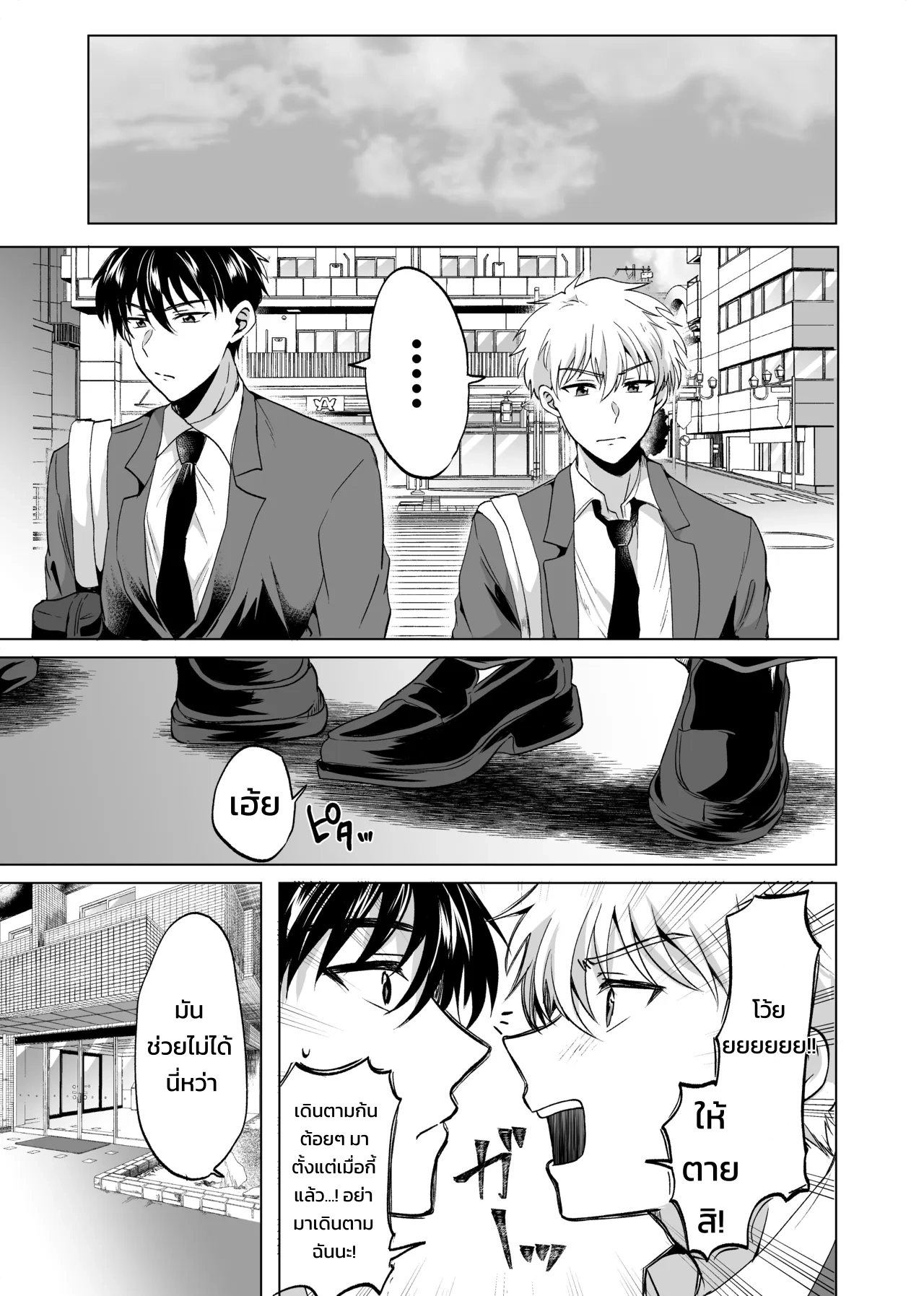 ฉันไม่มีวันยอมแพ้นายเด็ดขาด! - หน้า 12