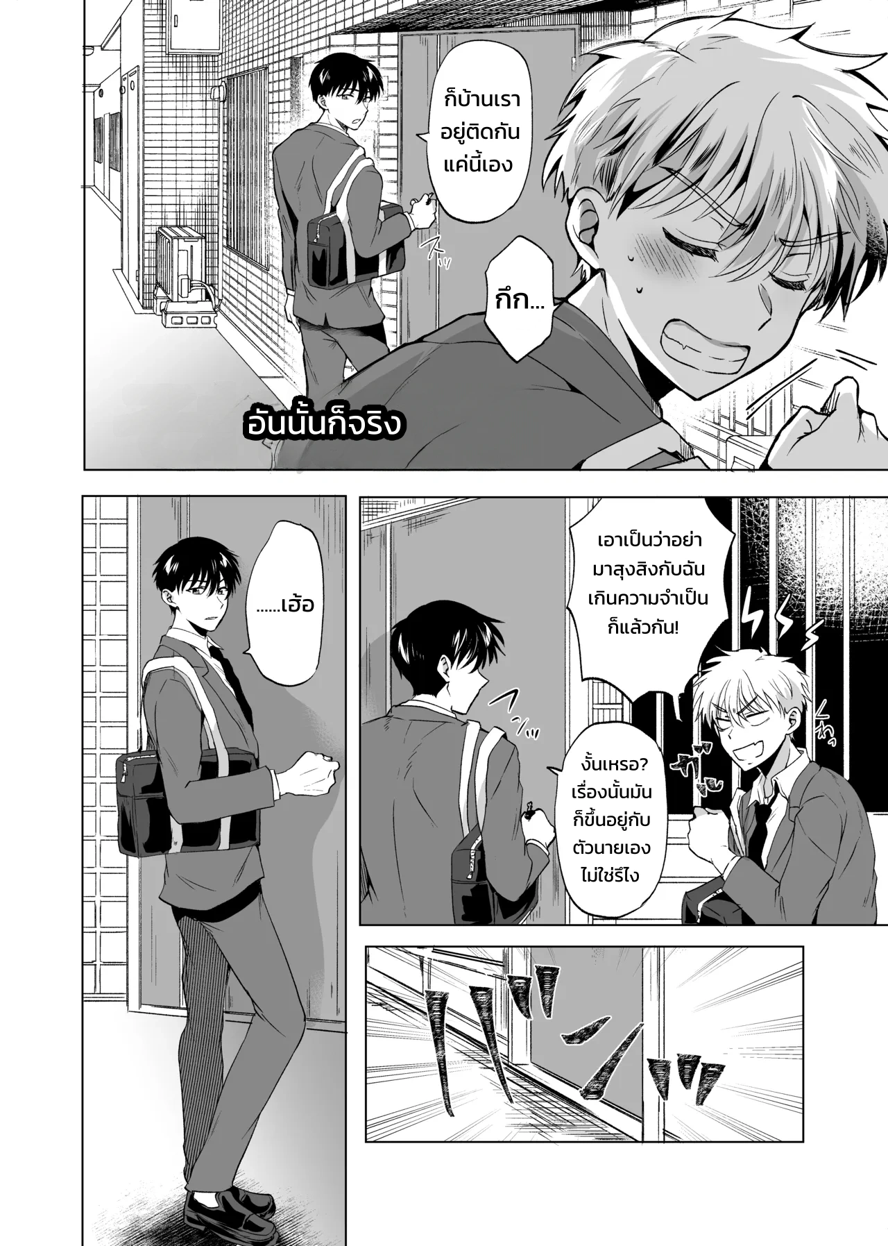 ฉันไม่มีวันยอมแพ้นายเด็ดขาด! - หน้า 13