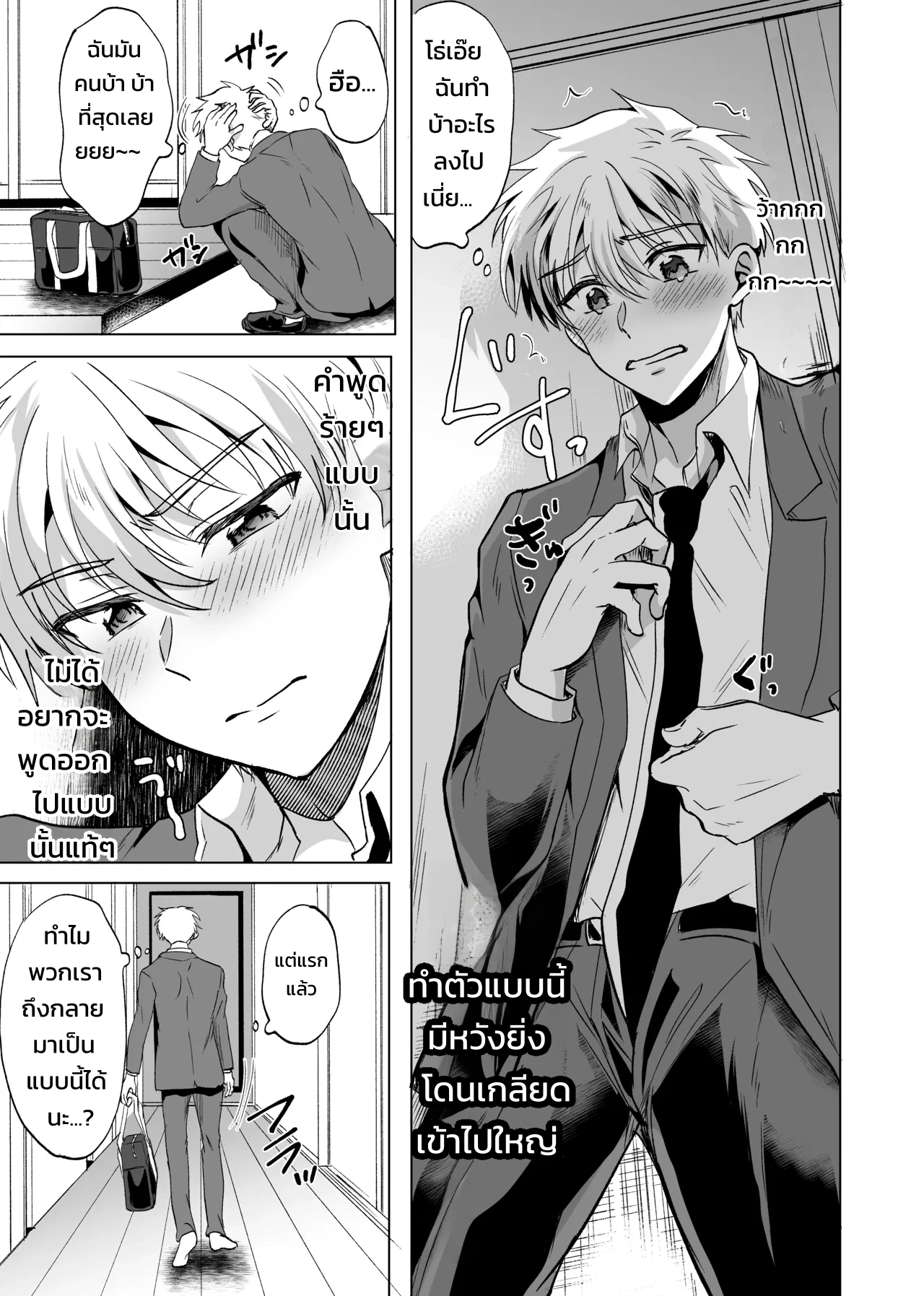ฉันไม่มีวันยอมแพ้นายเด็ดขาด! - หน้า 14