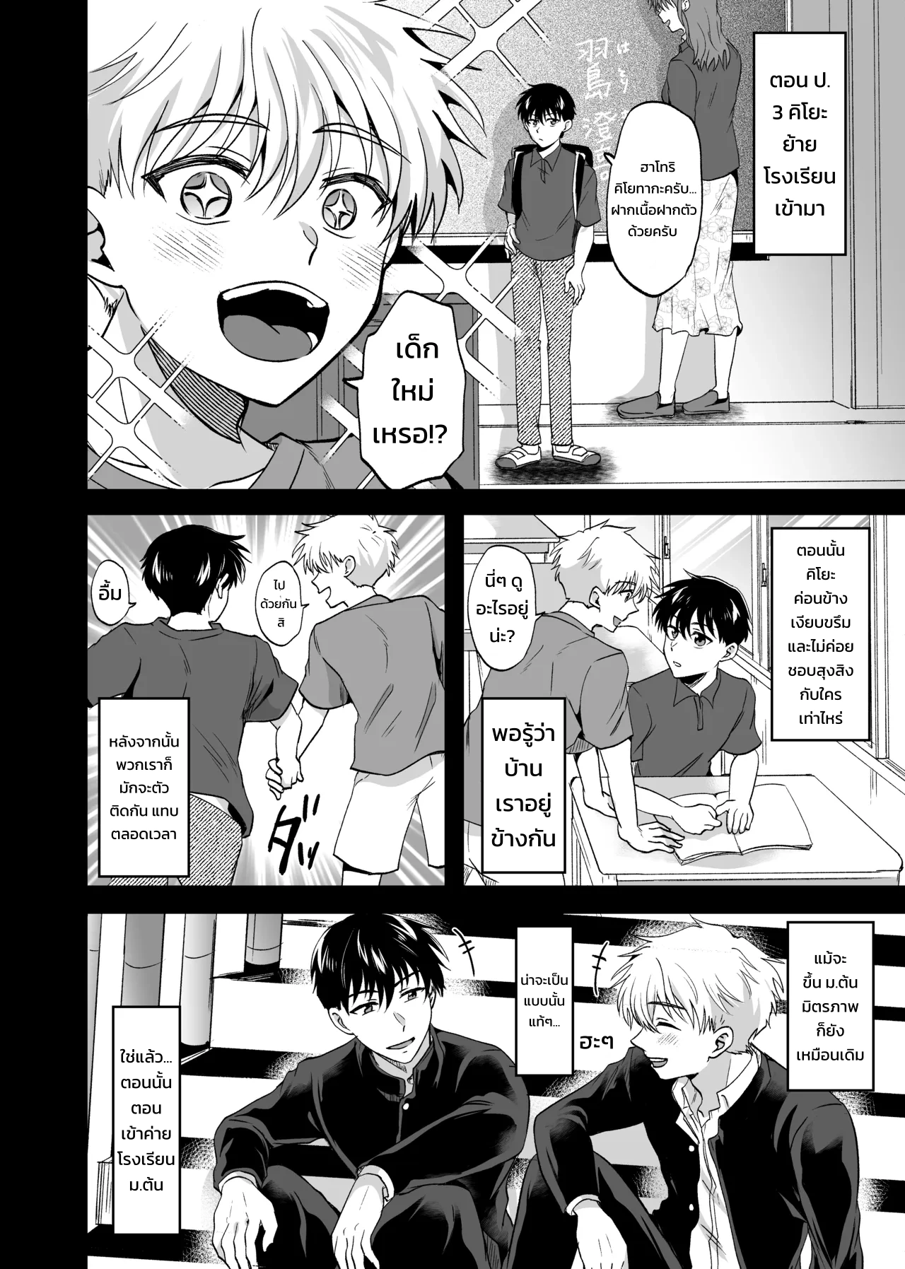 ฉันไม่มีวันยอมแพ้นายเด็ดขาด! - หน้า 15